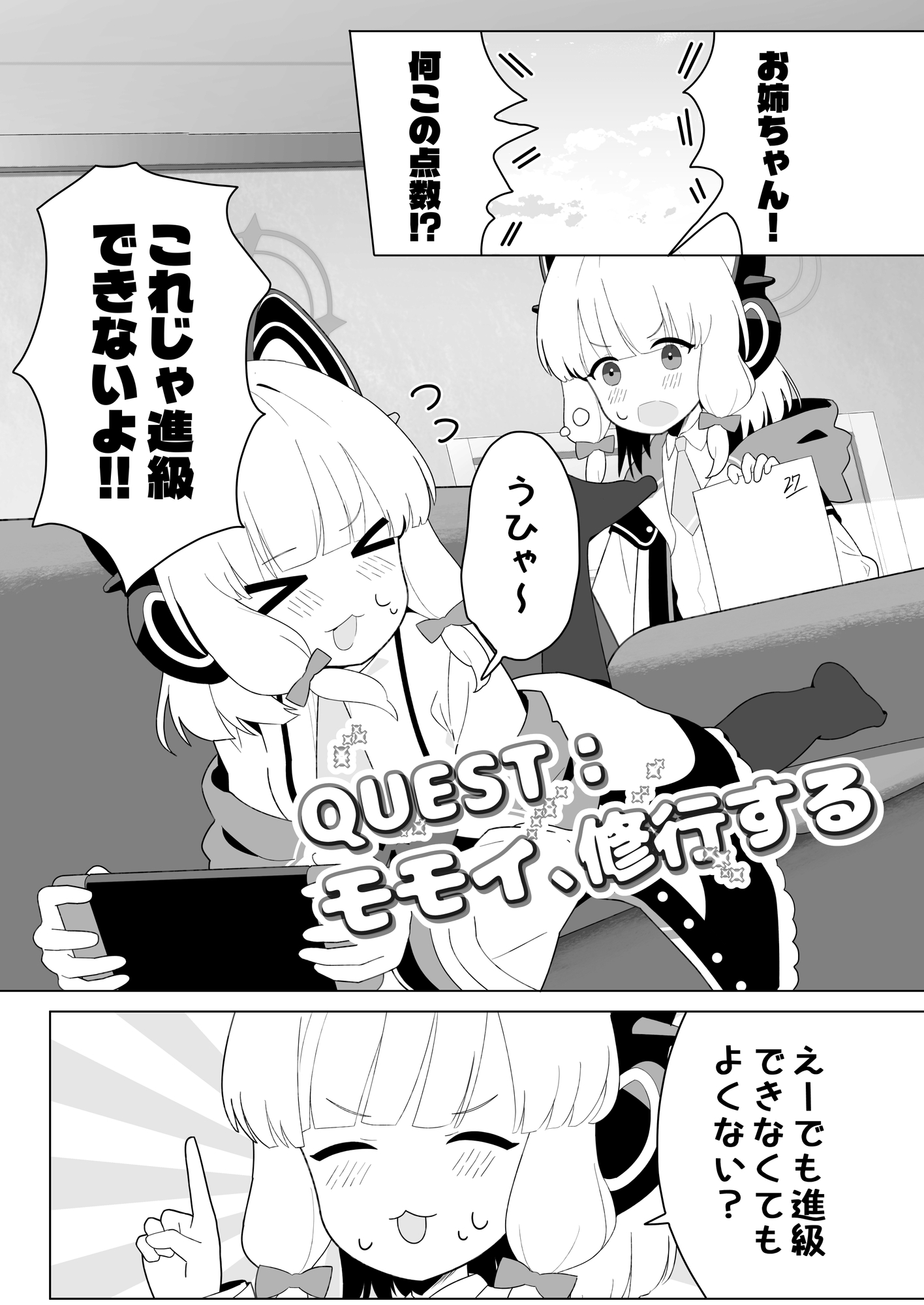 本日のゲーム開発部は！ 画像1