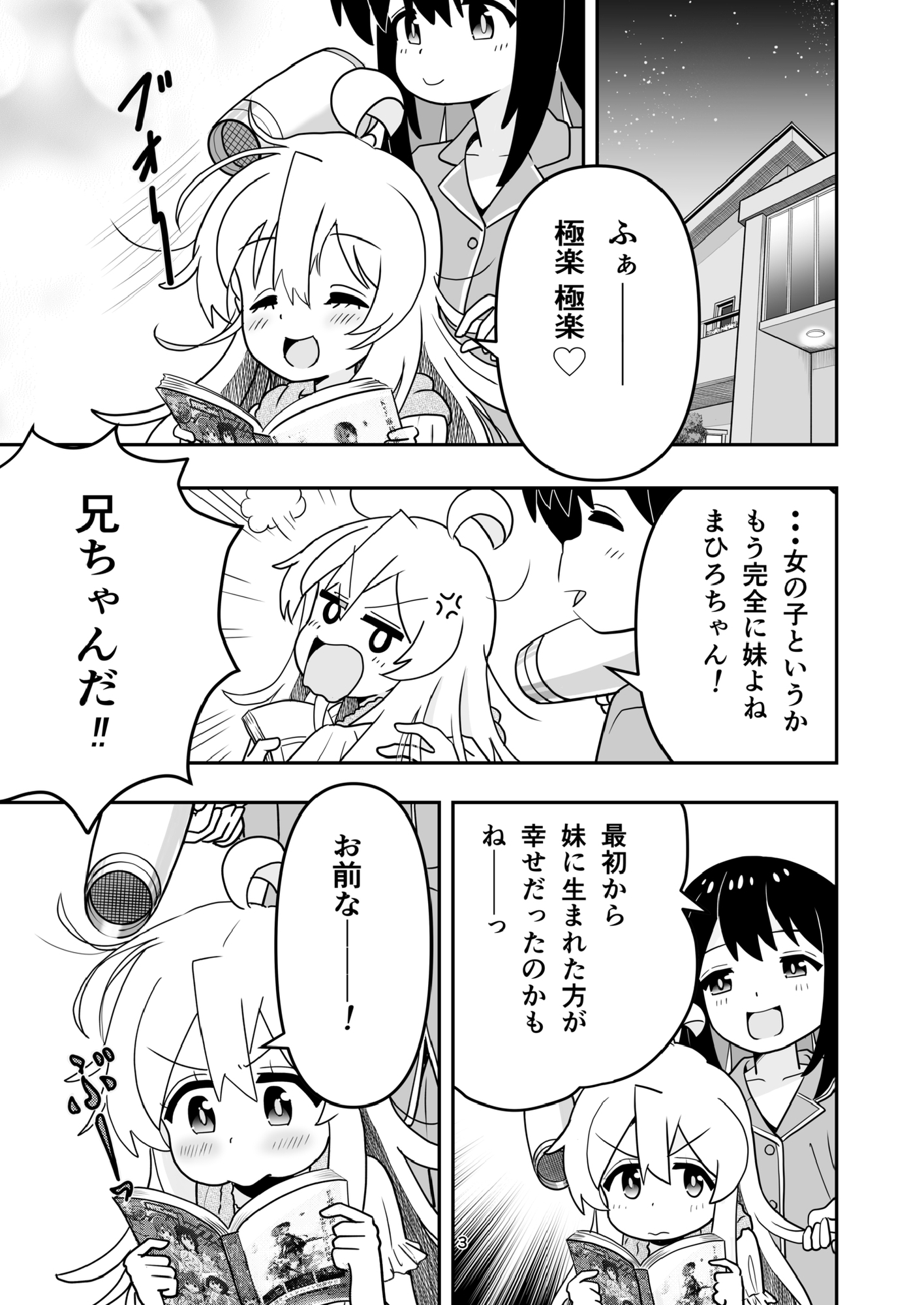 おにまい雑まんが