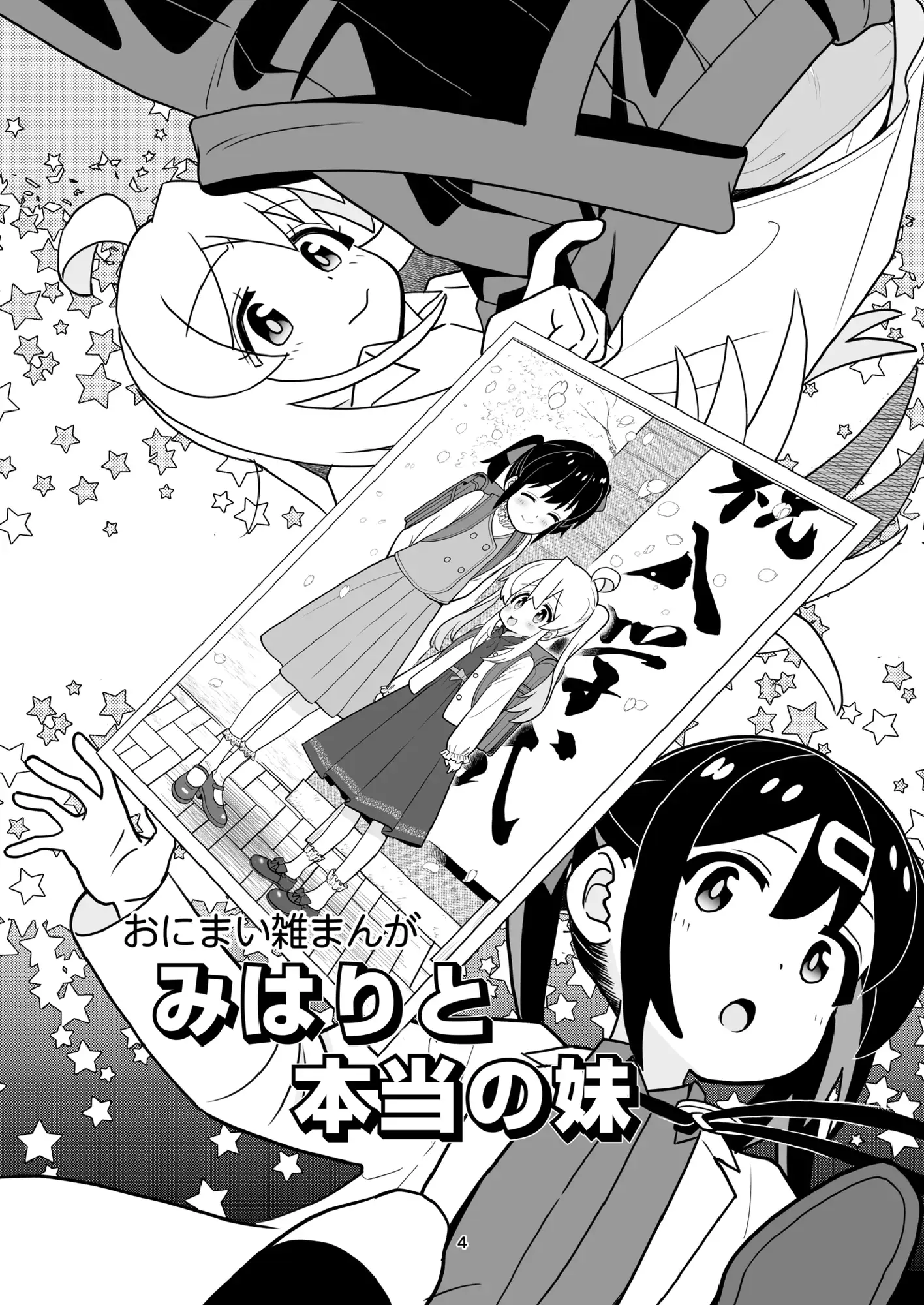 おにまい雑まんが サンプル画像 2