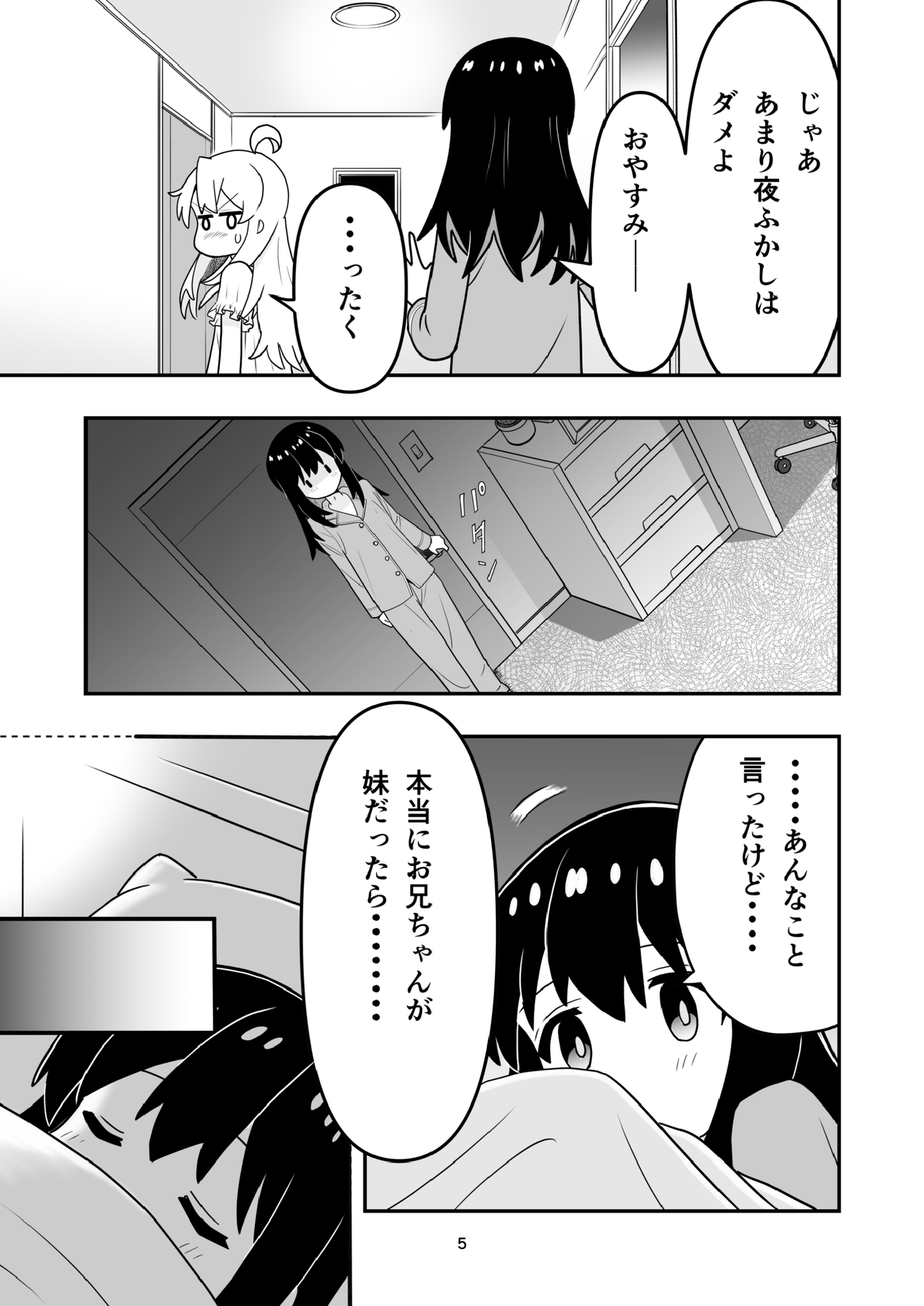 おにまい雑まんが
