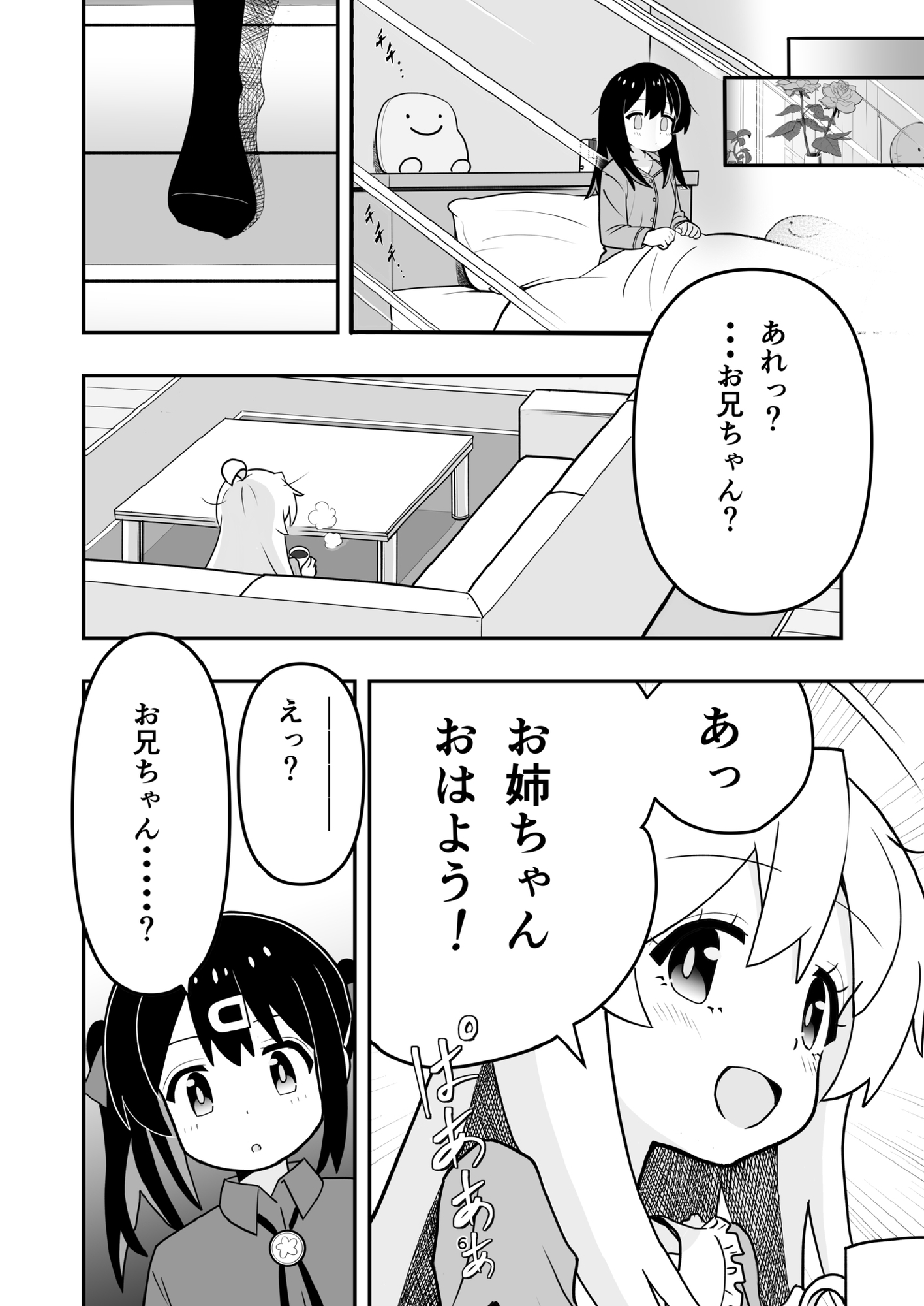 おにまい雑まんが
