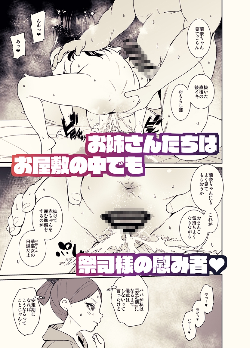 因習村の姉巫女ちゃんは安定期-5