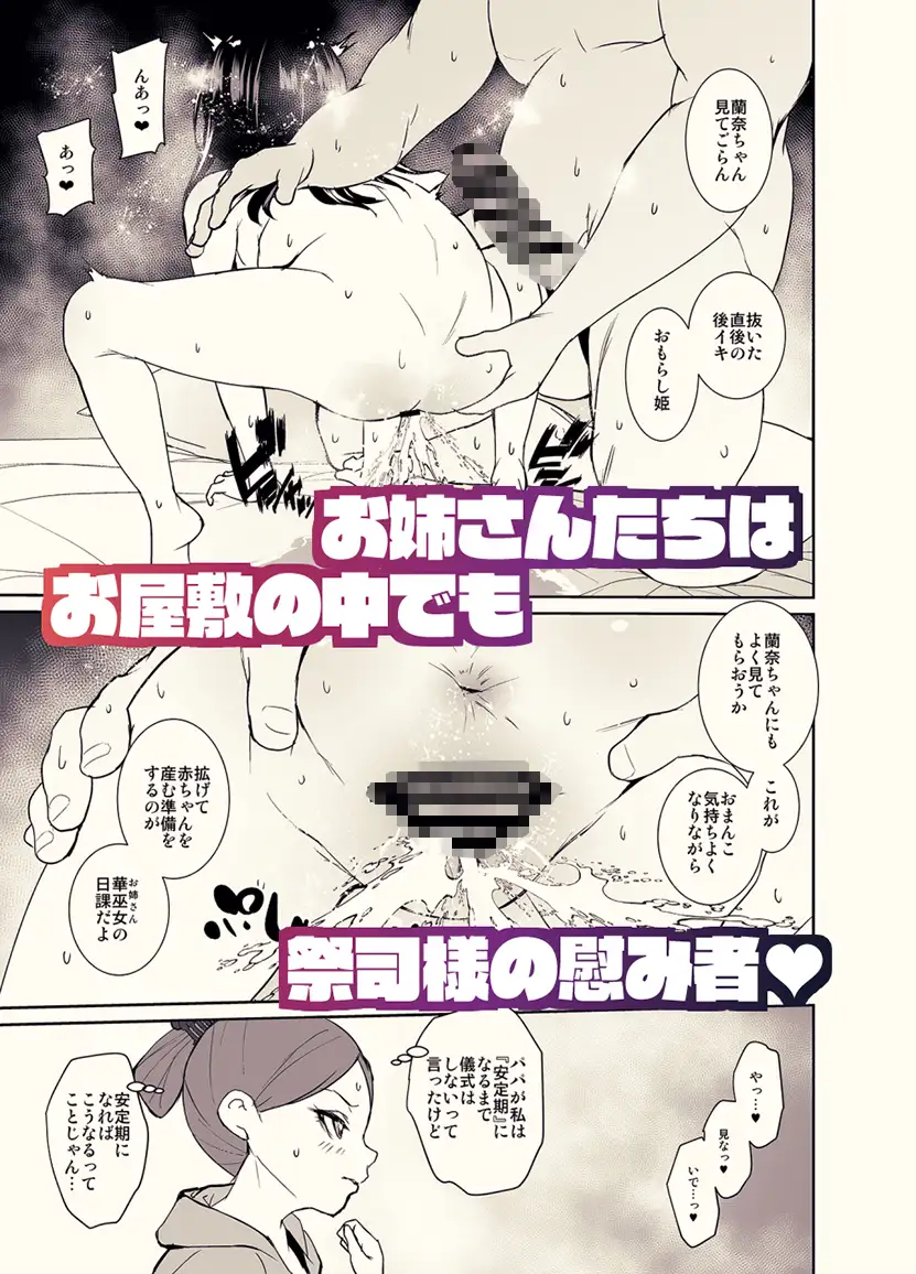 因習村の姉巫女ちゃんは安定期 サンプル画像 4