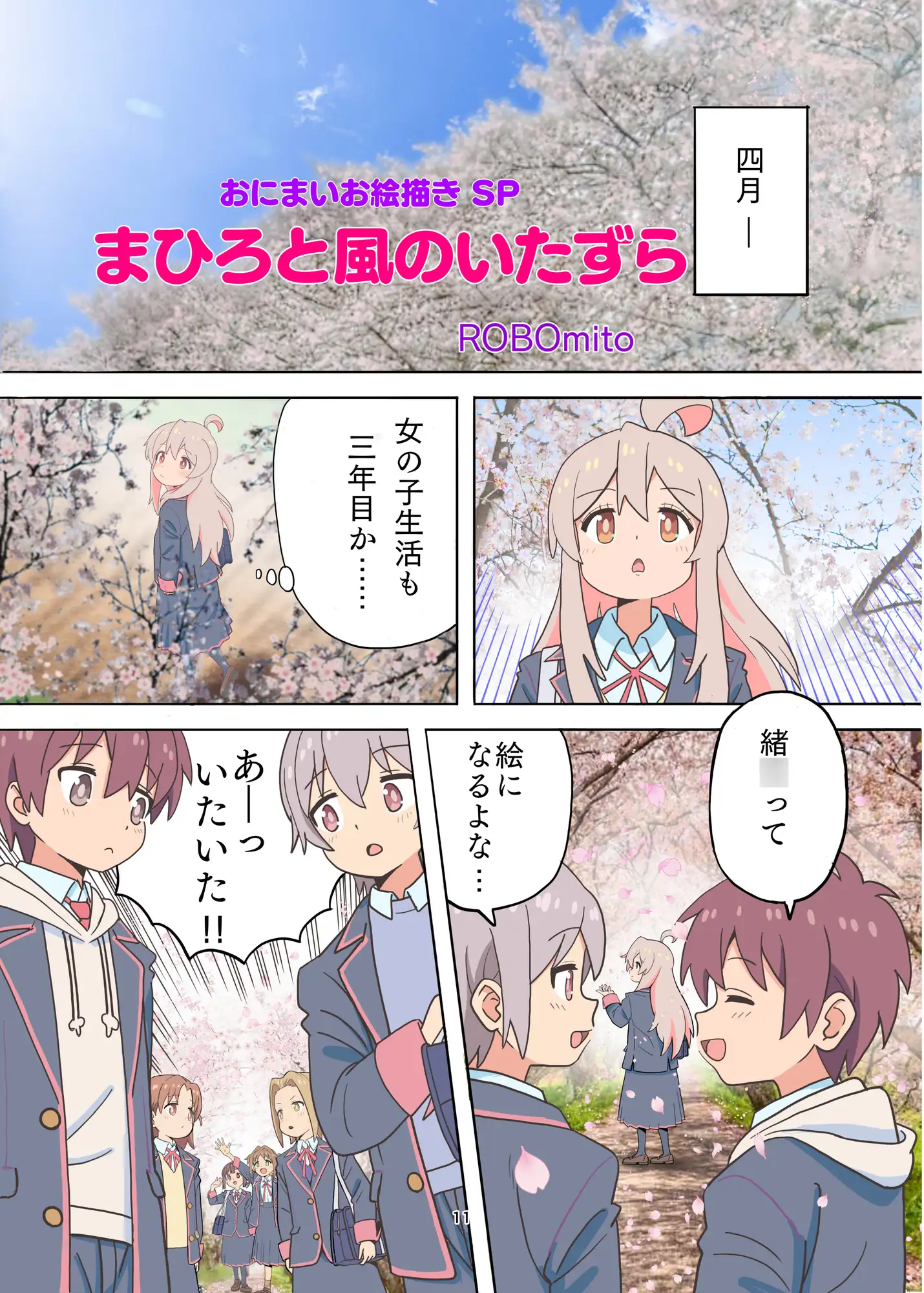 総天然色おにまい雑まんが サンプル画像 2