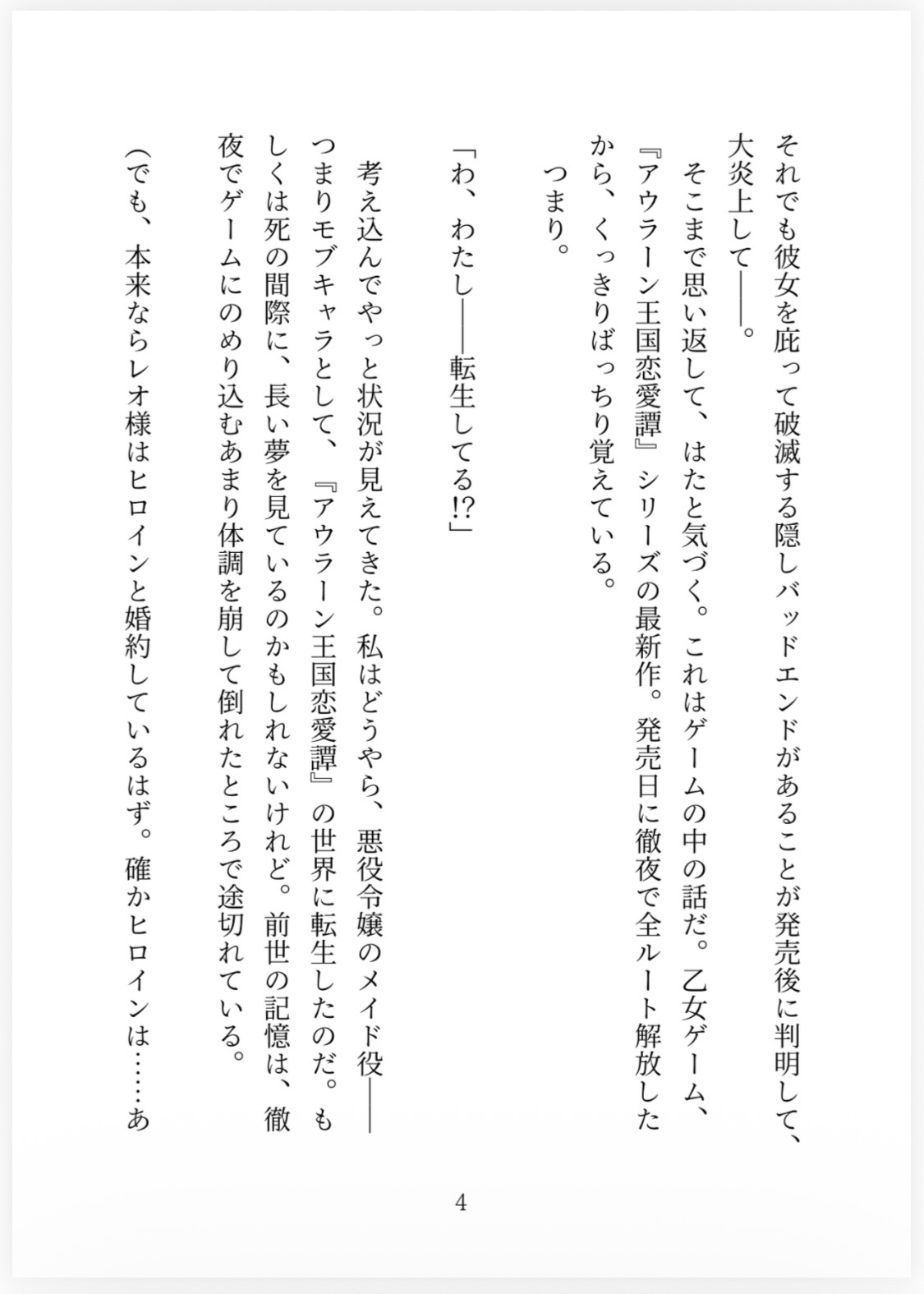 ゆるふわ王子のウラの顔〜悪役令嬢のメイドに転生したのでこっそり王子様(推し)を助けたら、なぜか執着されて泣くまで責められちゃいました〜 画像1
