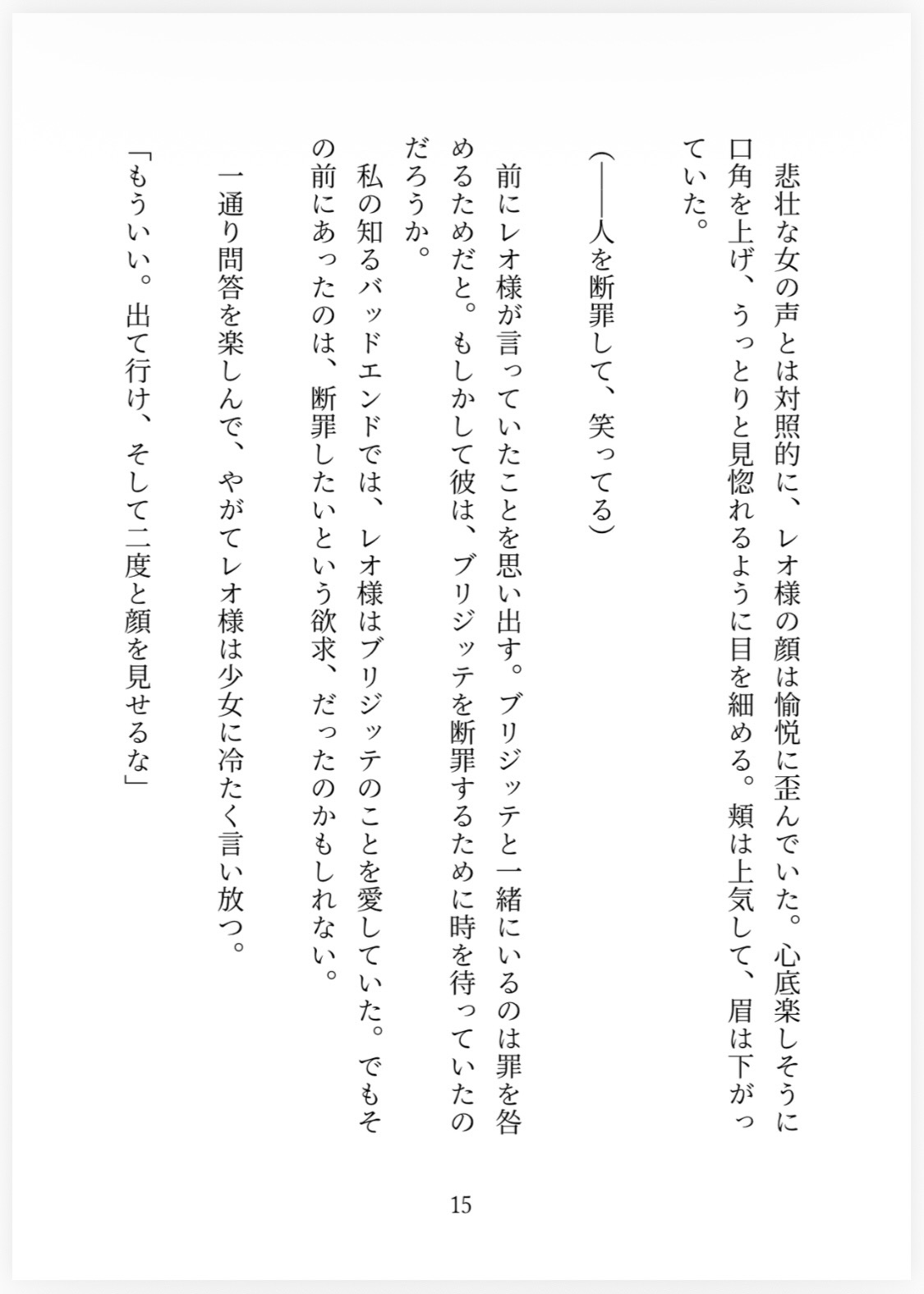 ゆるふわ王子のウラの顔〜悪役令嬢のメイドに転生したのでこっそり王子様(推し)を助けたら、なぜか執着されて泣くまで責められちゃいました〜 画像2