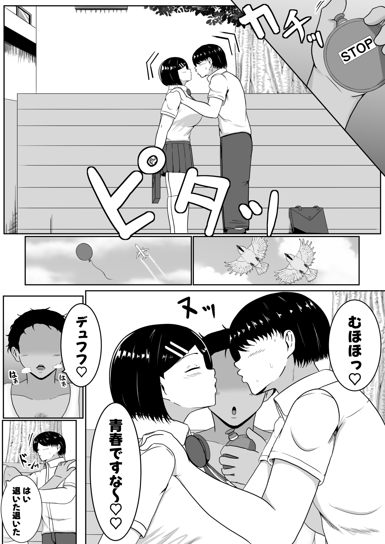 キス顔時間停止〜恋人横取りお持ち帰りNTR〜-8