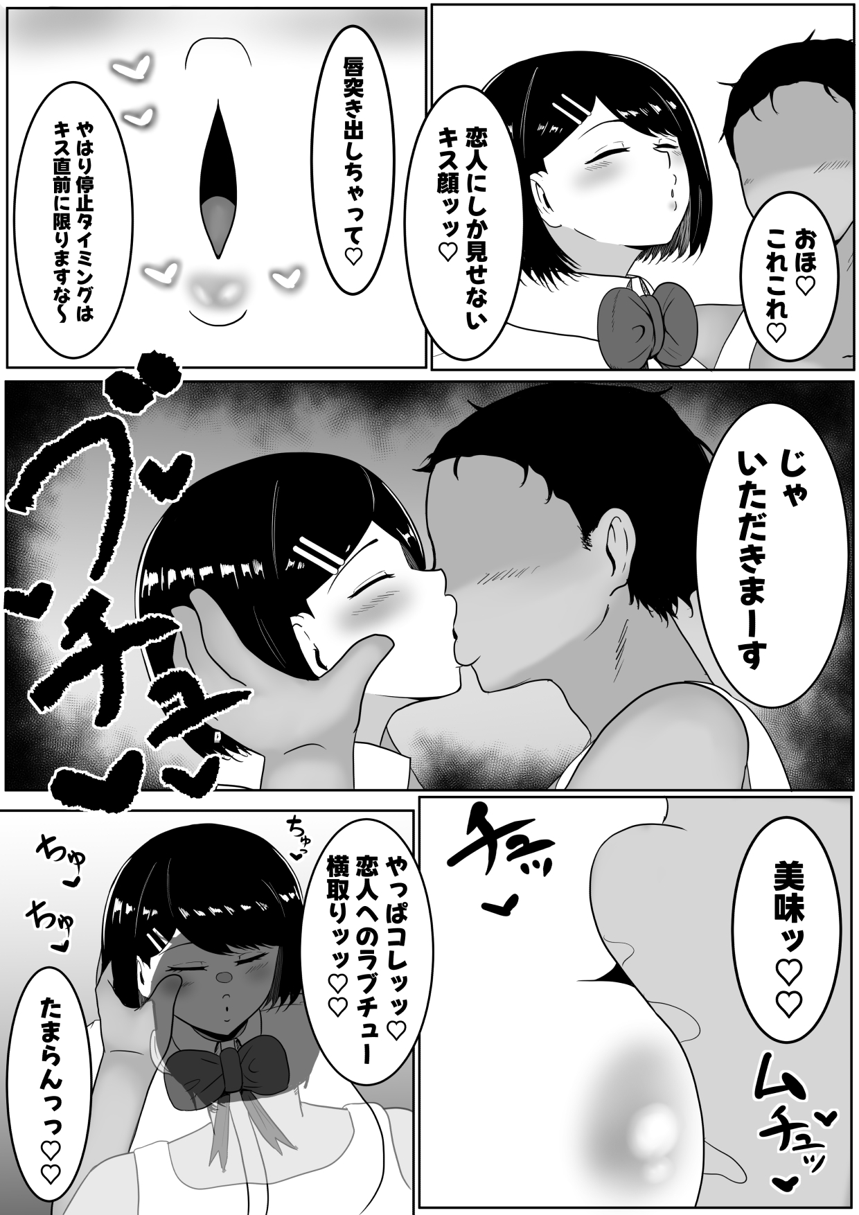 キス顔時間停止〜恋人横取りお持ち帰りNTR〜-9