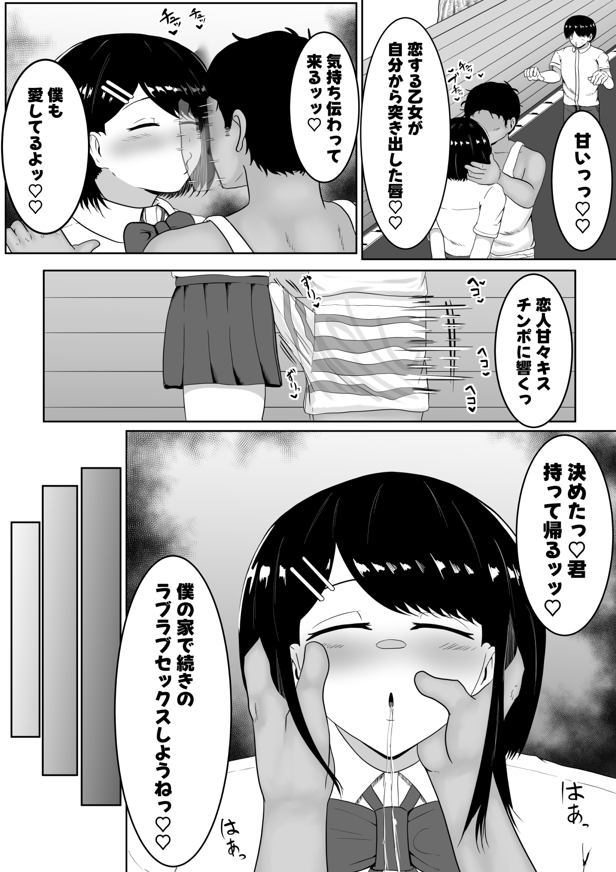 キス顔時間停止〜恋人横取りお持ち帰りNTR〜-10