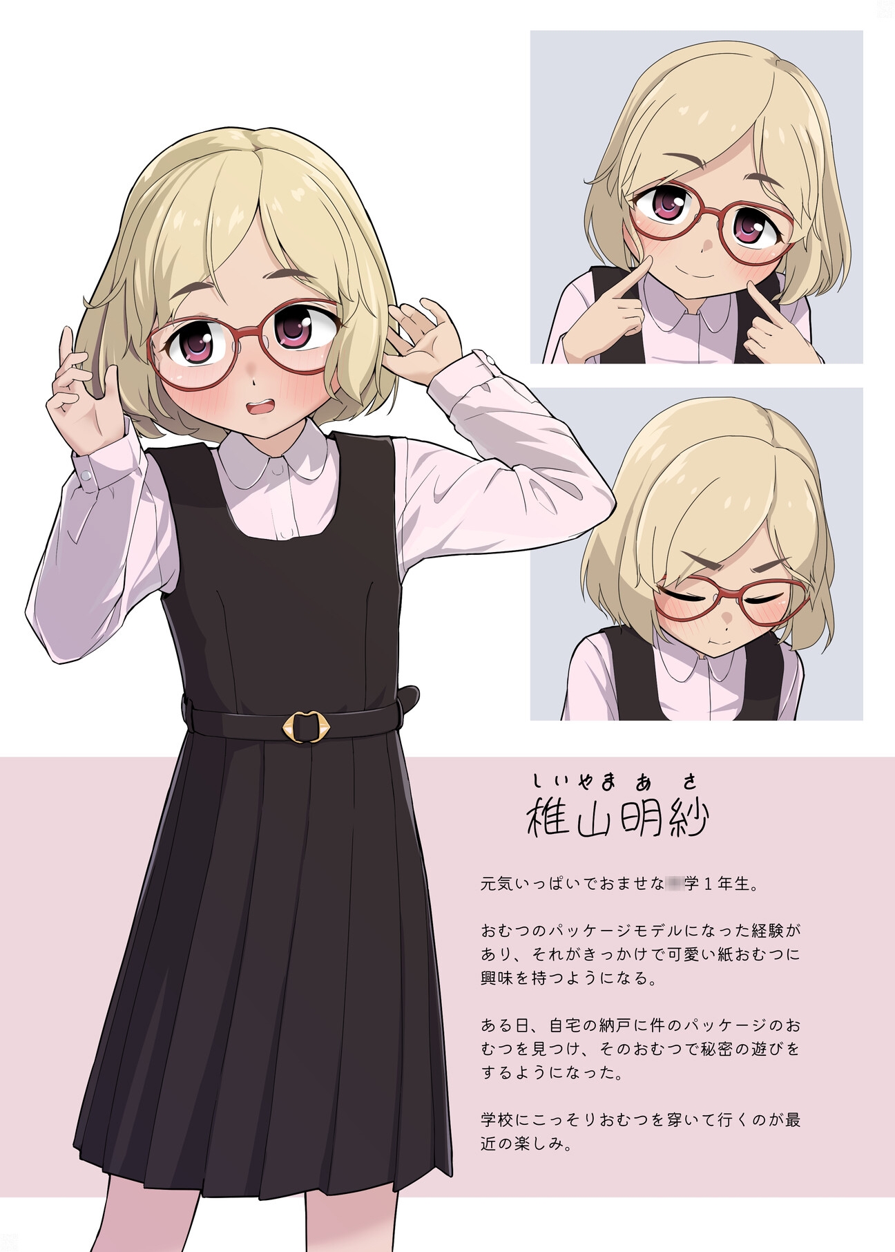 おむらぶ STILL FIT