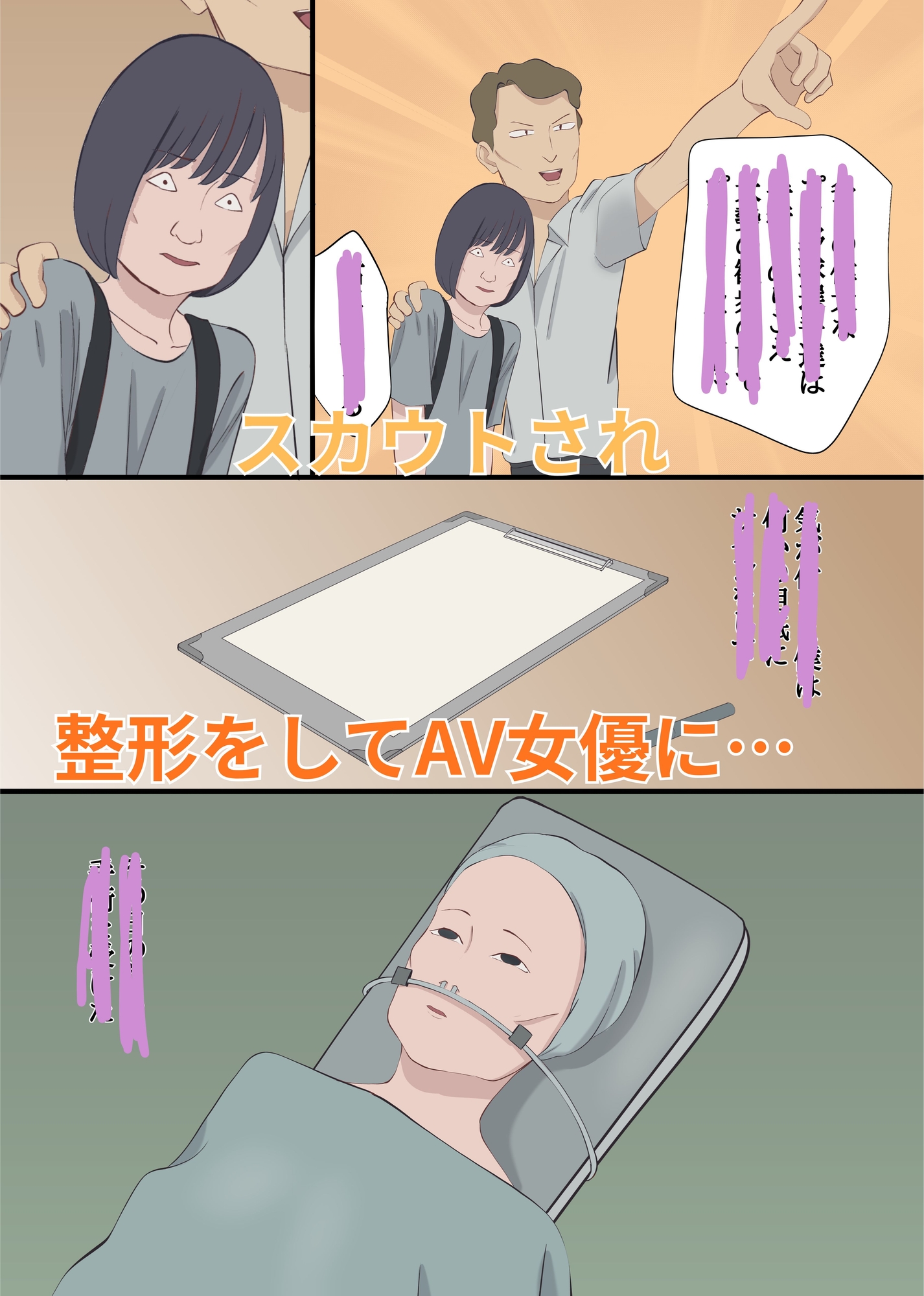 整形してAV女優になった男