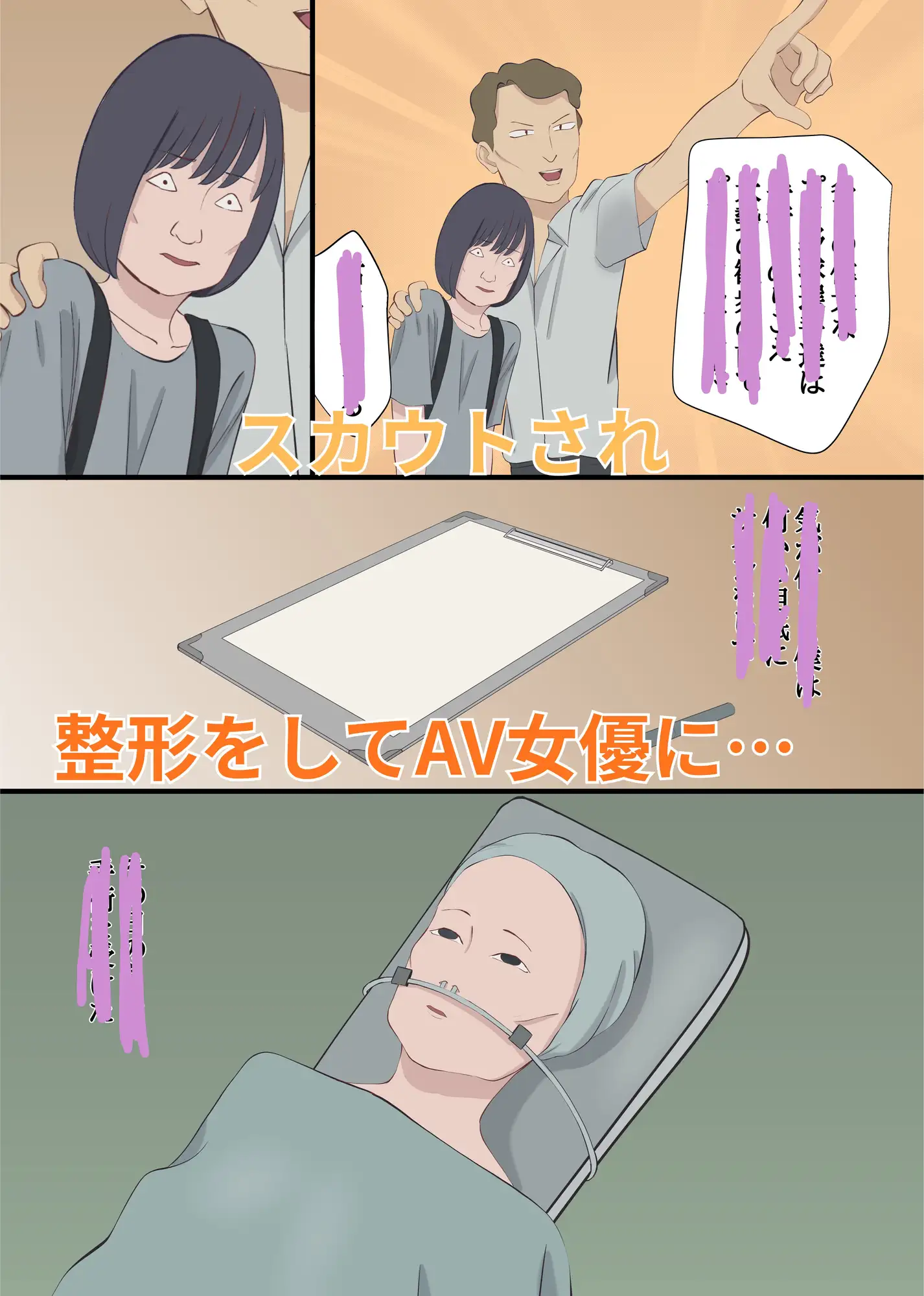 整形してAV女優になった男 サンプル画像 2