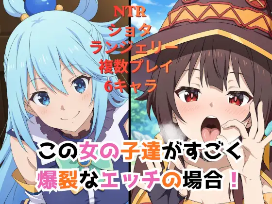 この女の子達がすごく爆裂なエッチの場合！ ジャケット画像