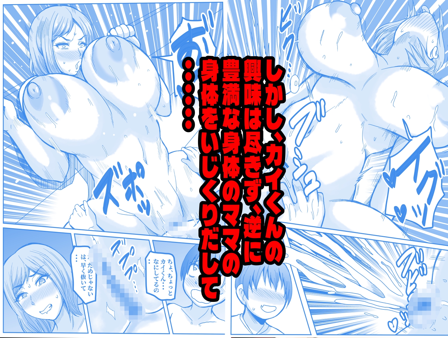 ぼくとママの性教育-3
