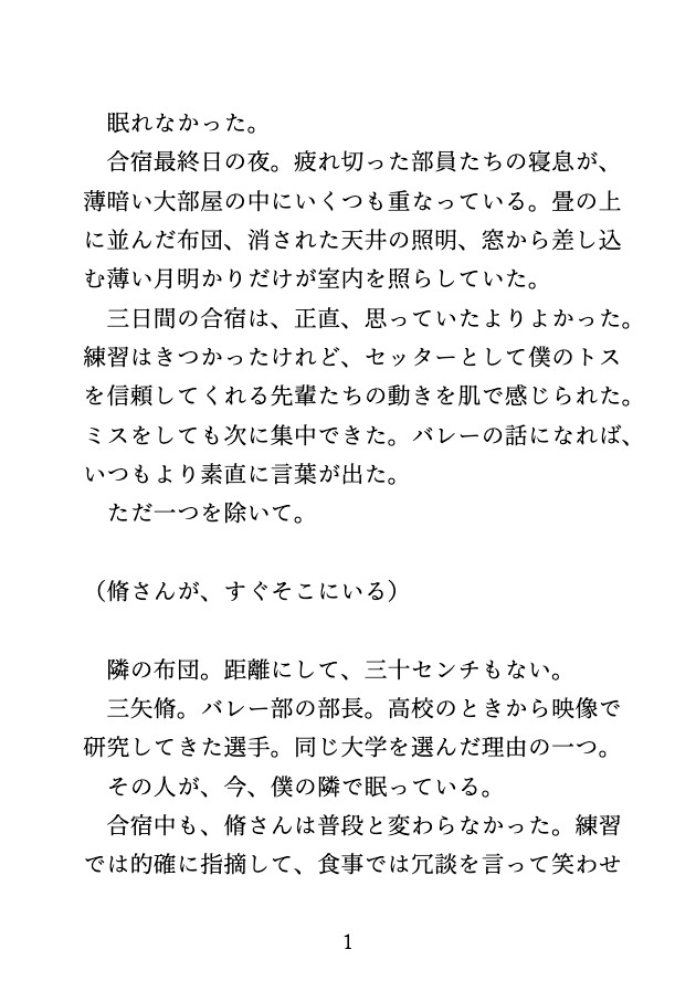 合宿の大部屋で部長にクリ責められ声を殺しながら絶頂させられ最後は中出しされるカントボーイ [蜜戯] | DLsiteがるまに 2