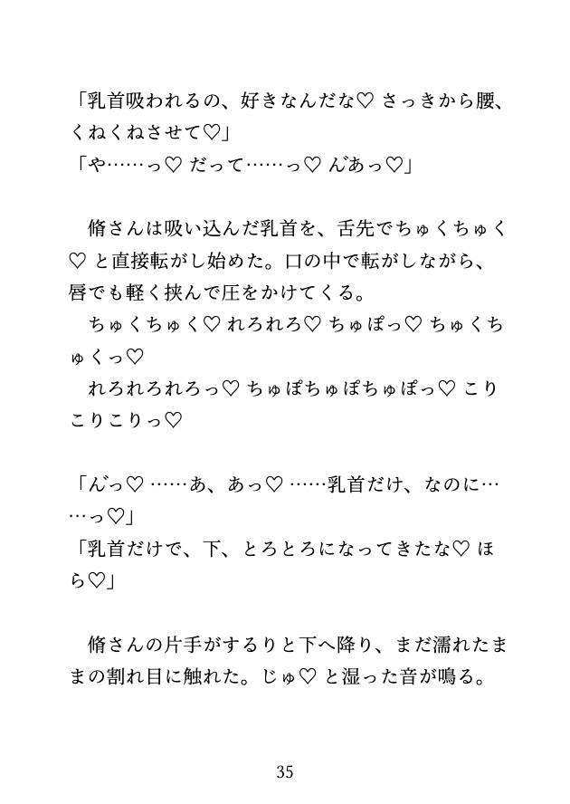 合宿の大部屋で部長にクリ責められ声を殺しながら絶頂させられ最後は中出しされるカントボーイ [蜜戯] | DLsiteがるまに 11