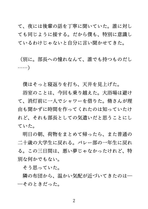 合宿の大部屋で部長にクリ責められ声を殺しながら絶頂させられ最後は中出しされるカントボーイ [蜜戯] | DLsiteがるまに 3
