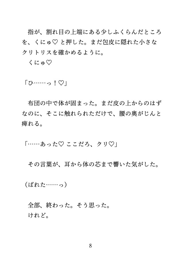 合宿の大部屋で部長にクリ責められ声を殺しながら絶頂させられ最後は中出しされるカントボーイ [蜜戯] | DLsiteがるまに 4