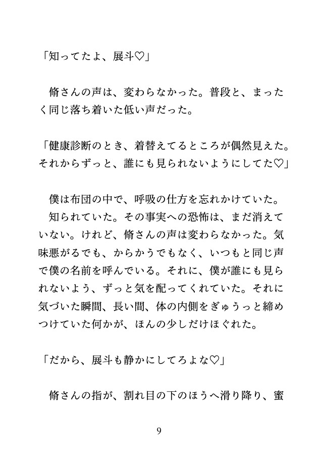 合宿の大部屋で部長にクリ責められ声を殺しながら絶頂させられ最後は中出しされるカントボーイ [蜜戯] | DLsiteがるまに 5