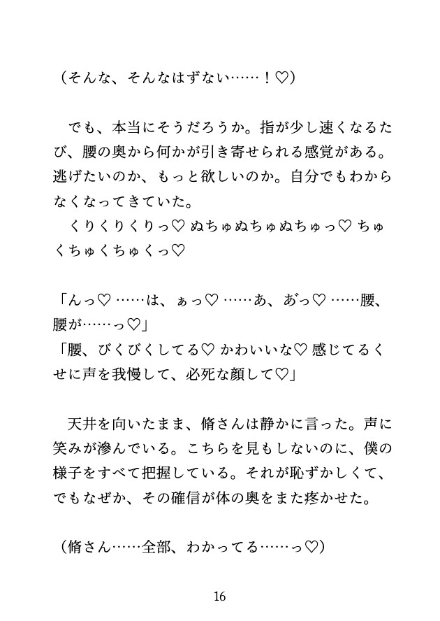 合宿の大部屋で部長にクリ責められ声を殺しながら絶頂させられ最後は中出しされるカントボーイ [蜜戯] | DLsiteがるまに 6