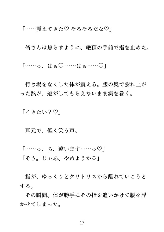合宿の大部屋で部長にクリ責められ声を殺しながら絶頂させられ最後は中出しされるカントボーイ [蜜戯] | DLsiteがるまに 7