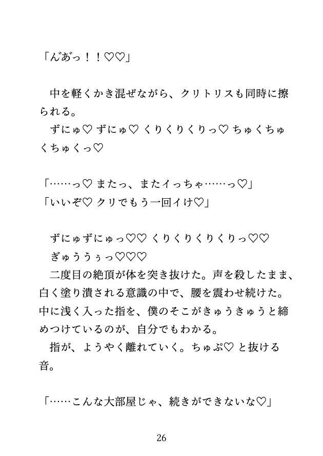 合宿の大部屋で部長にクリ責められ声を殺しながら絶頂させられ最後は中出しされるカントボーイ [蜜戯] | DLsiteがるまに 8