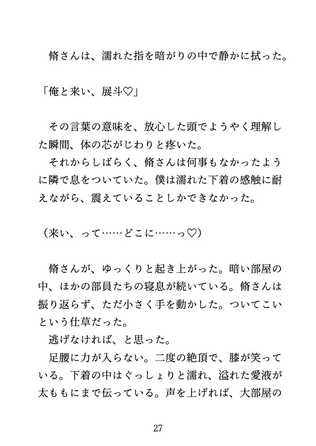 合宿の大部屋で部長にクリ責められ声を殺しながら絶頂させられ最後は中出しされるカントボーイ [蜜戯] | DLsiteがるまに 9