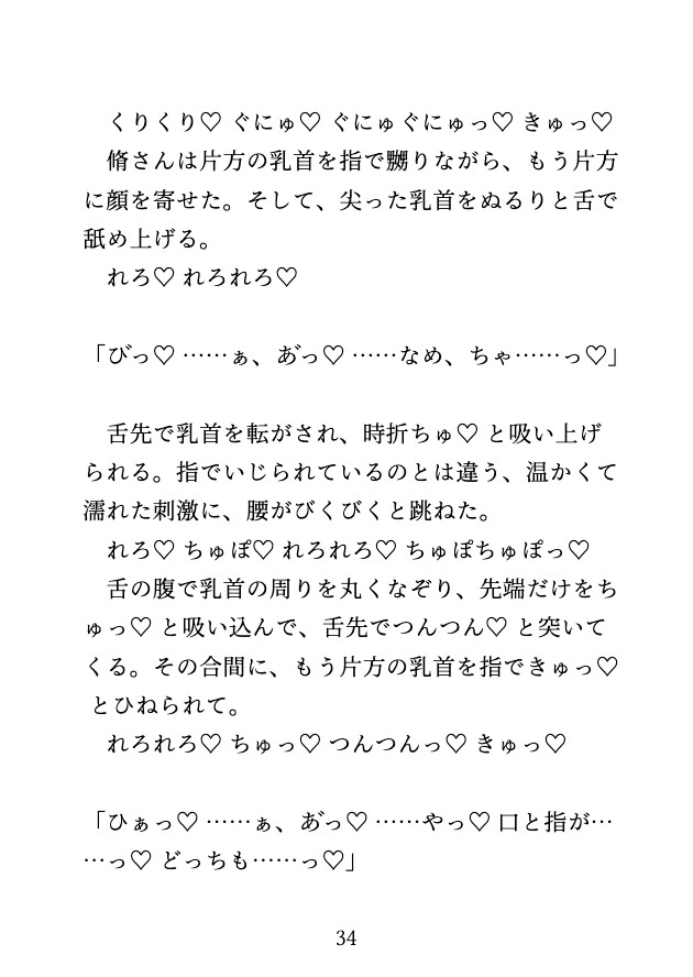 合宿の大部屋で部長にクリ責められ声を殺しながら絶頂させられ最後は中出しされるカントボーイ [蜜戯] | DLsiteがるまに 10