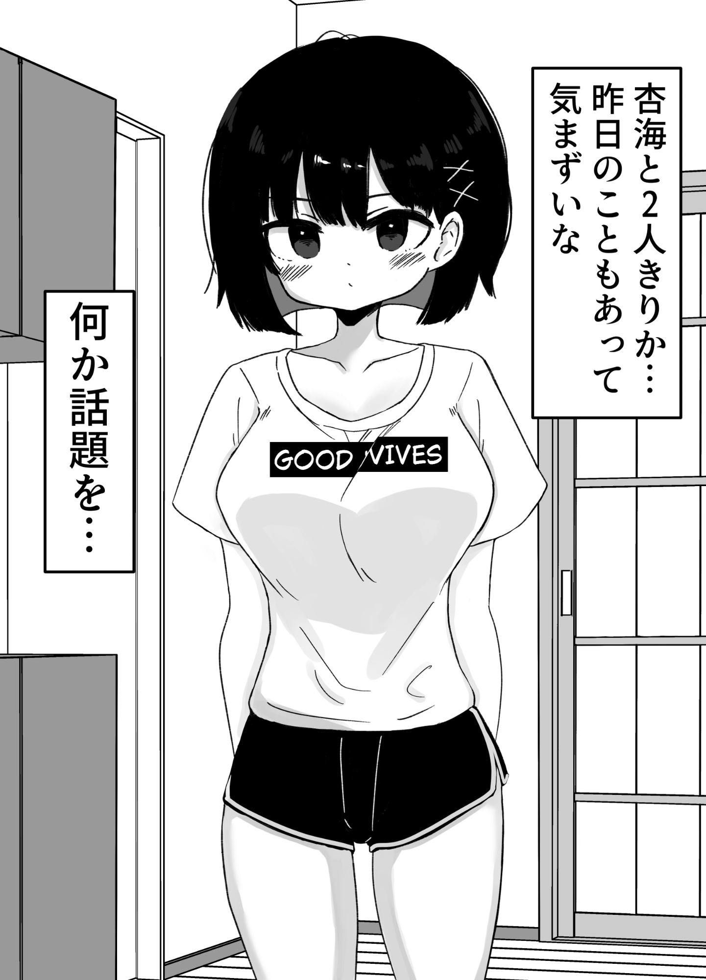 毎年夏にだけ会う従妹の存在が気になってしょうがない2