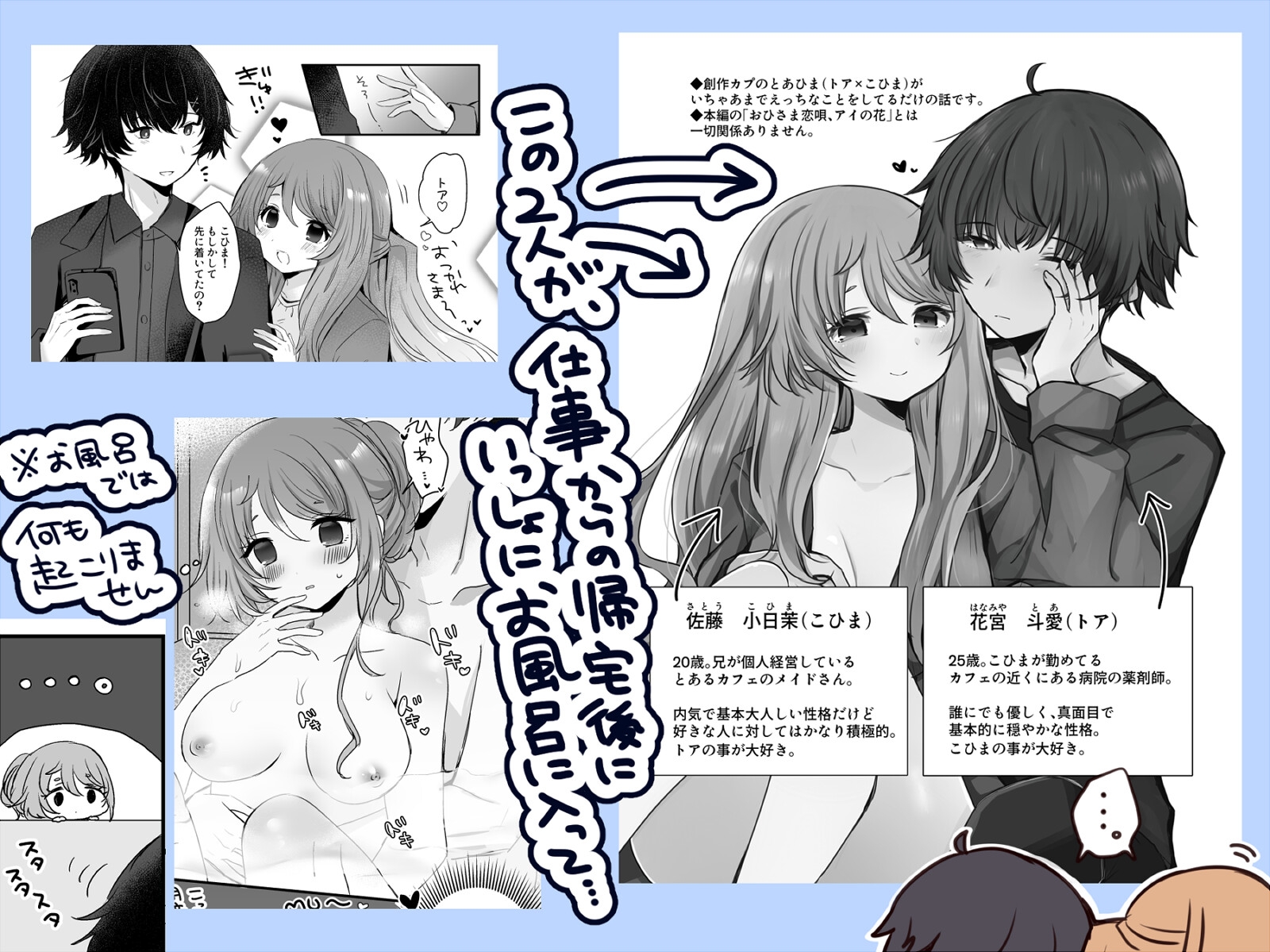 かわいいふたりがいちゃあま×××してるだけのはなし 画像1