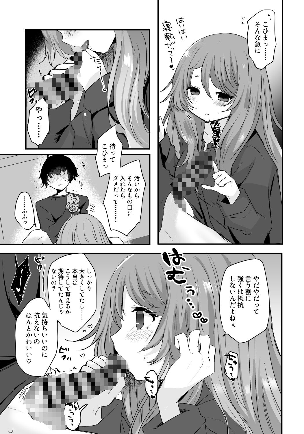 かわいいふたりがいちゃあま×××してるだけのはなし 画像7