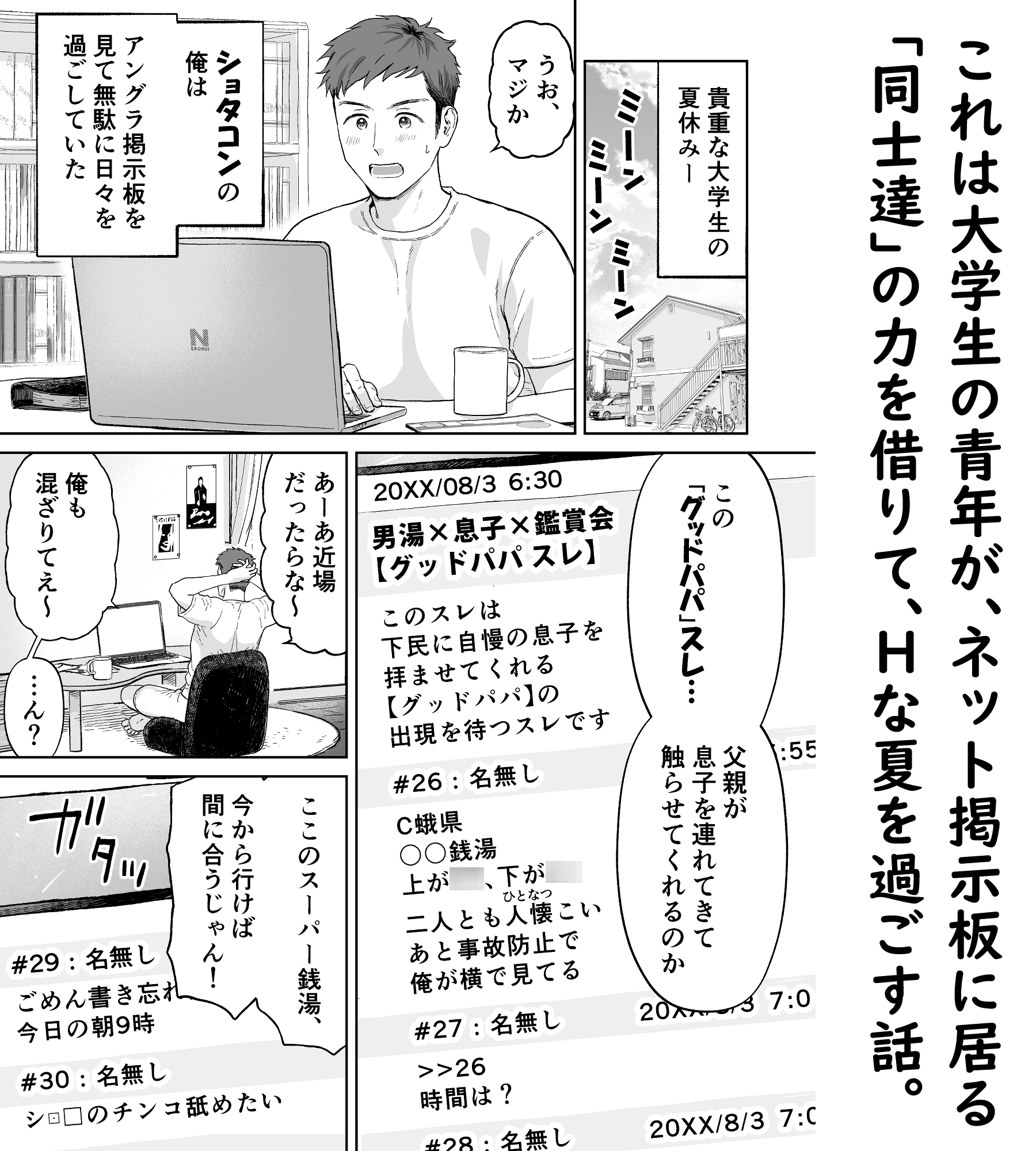 ぼくらのインモラル理想郷 掲示板編-2