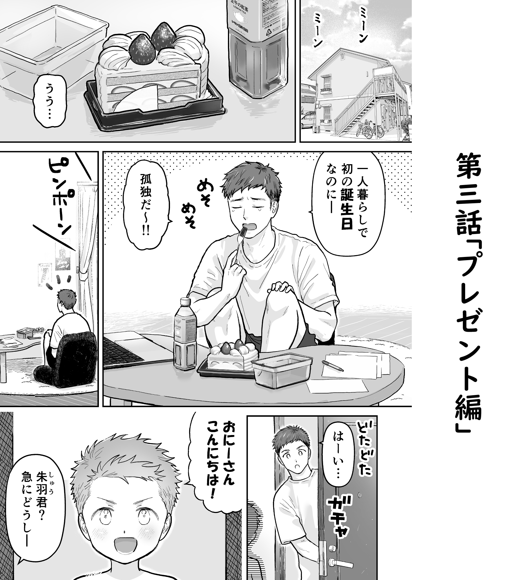 ぼくらのインモラル理想郷 掲示板編-6