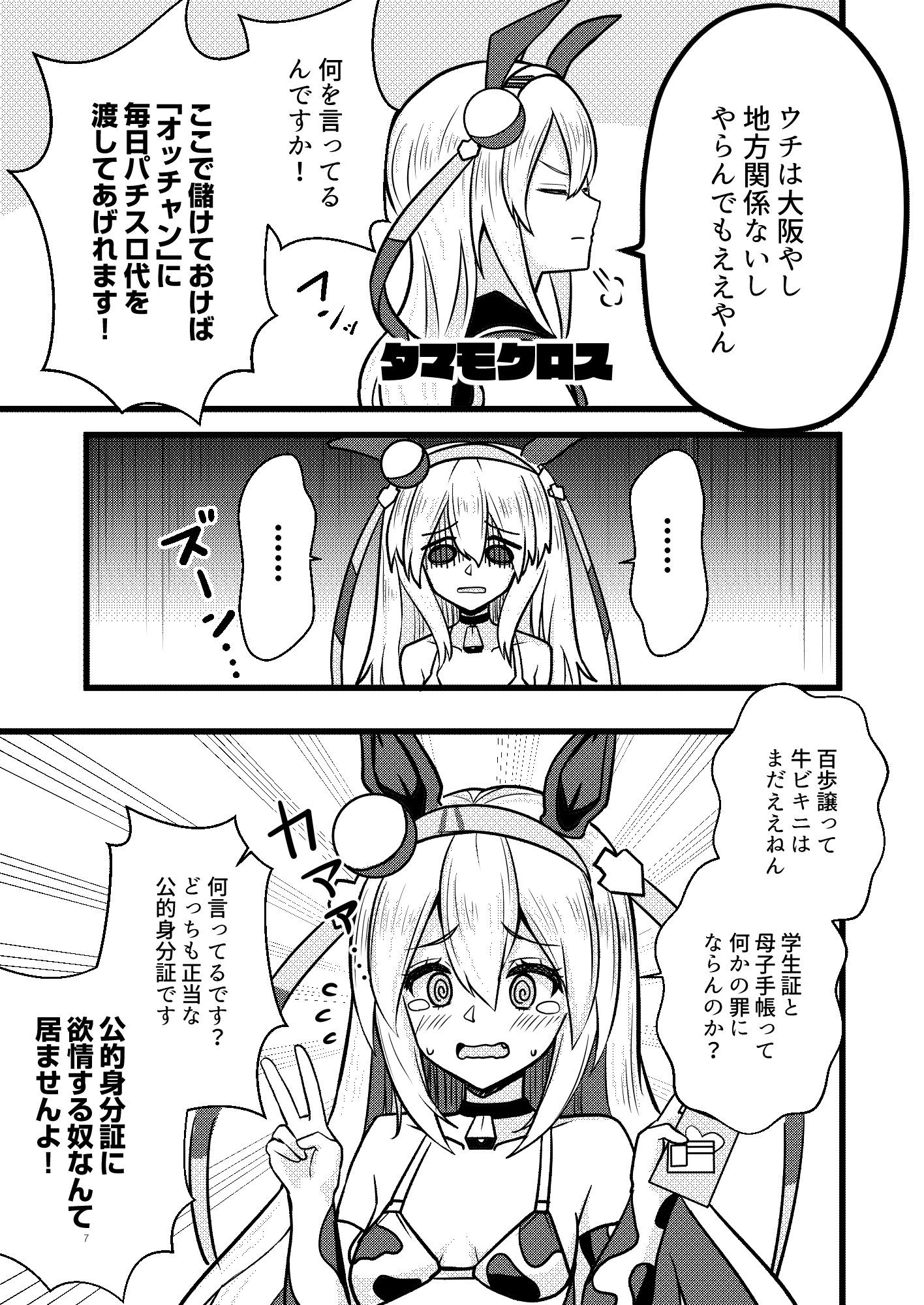 母子手帳で学生証な健全ギャグシリーズお腹に有馬記念2カサマツ編