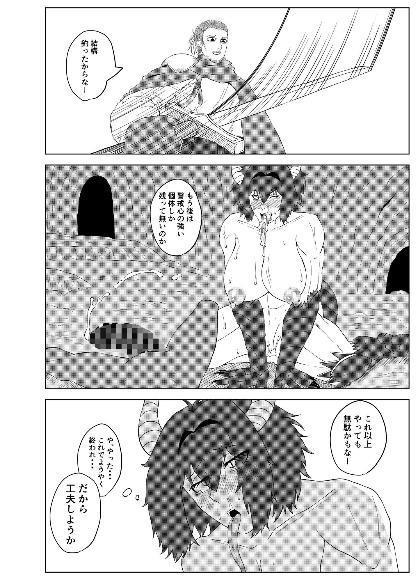 爆乳筋肉竜人娘がゴブリンとヤリまくる話