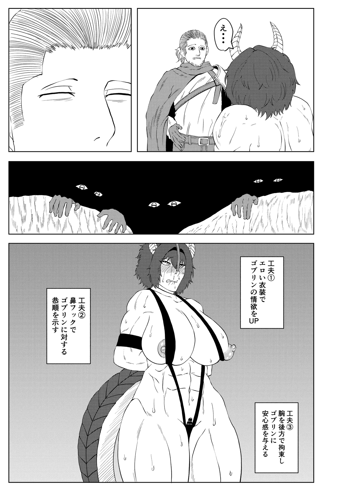 爆乳筋肉竜人娘がゴブリンとヤリまくる話