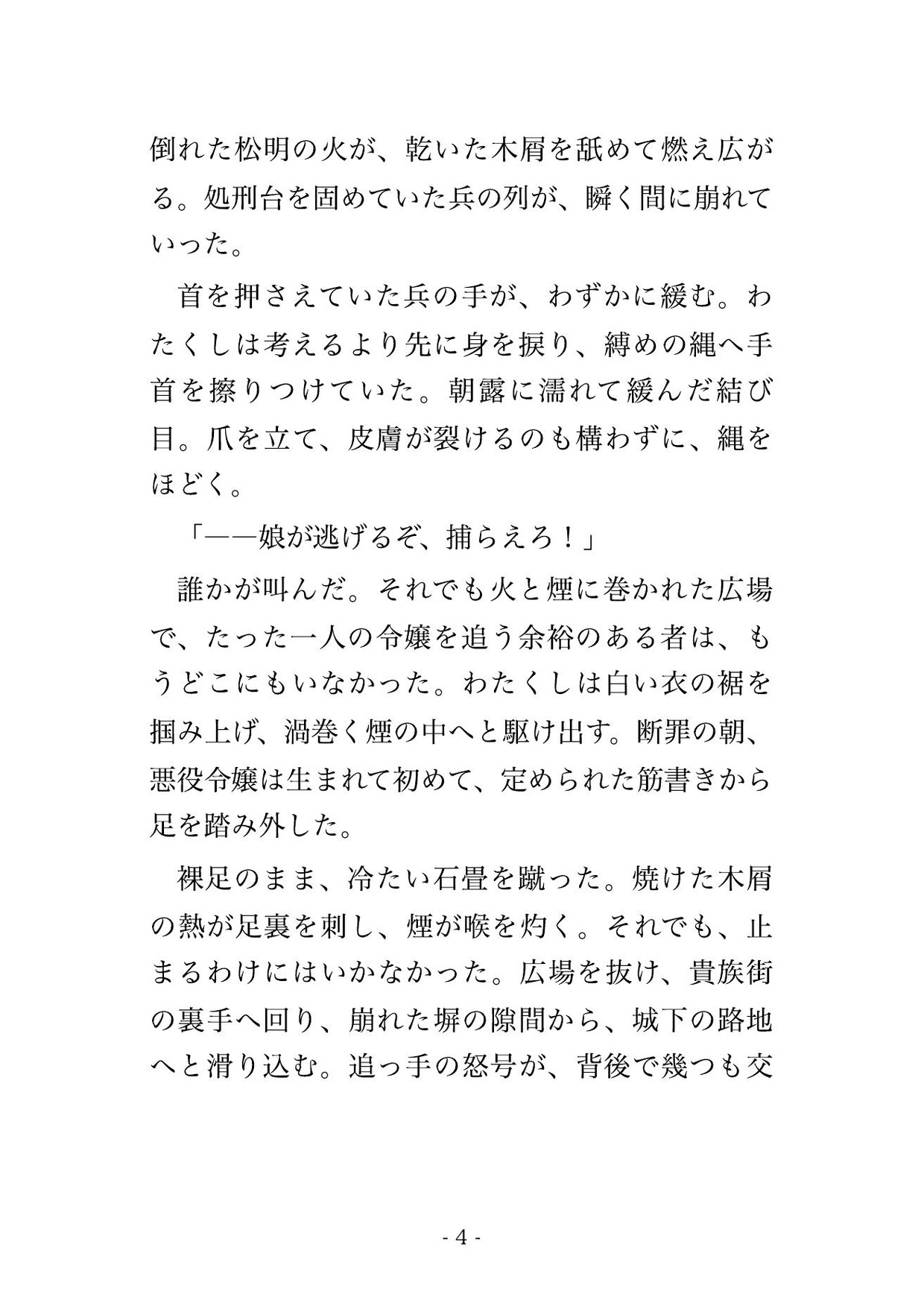 断罪から逃げた悪役令嬢が雇った無口な傭兵に、『依頼より、お前を守りたい』と逃避行の宿で毎晩種付けされる話♡♡♡ 画像2