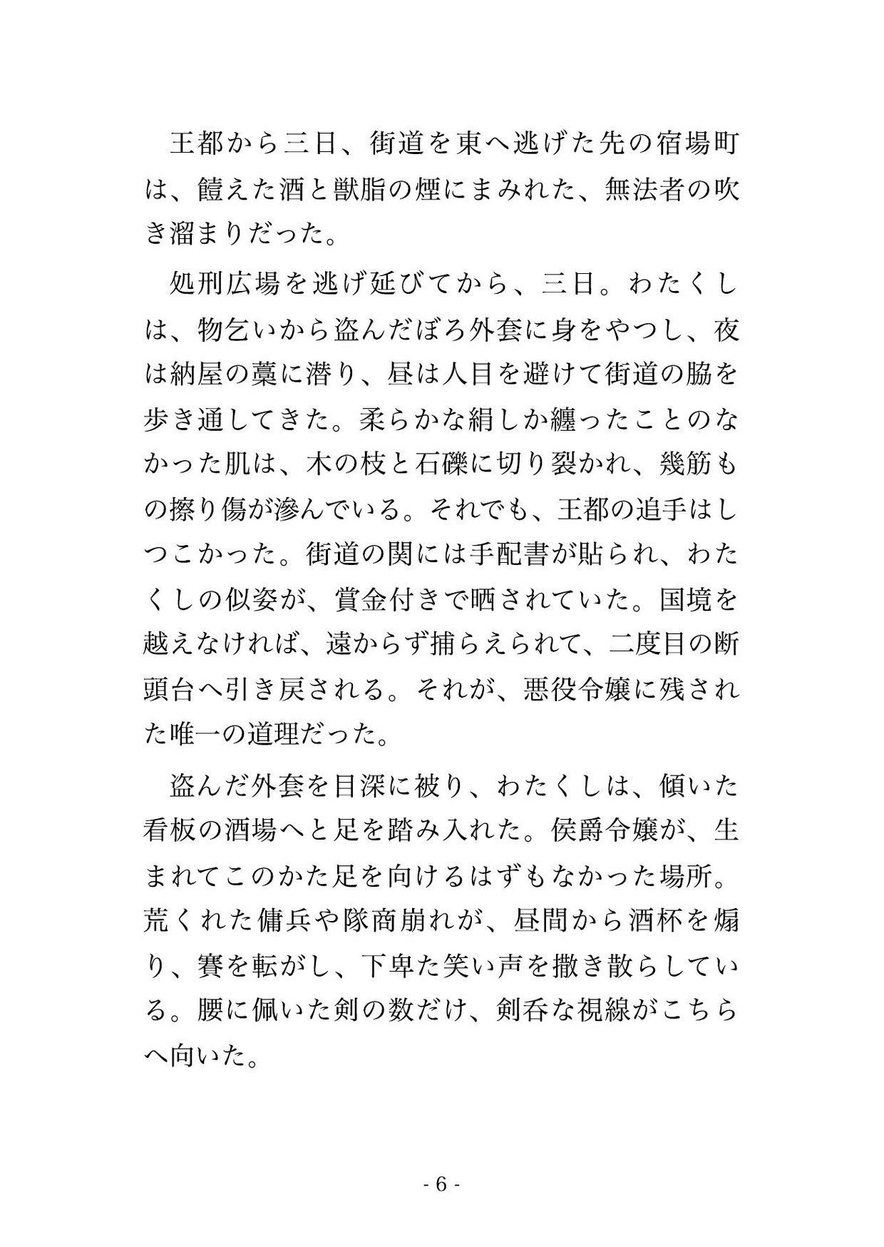 断罪から逃げた悪役令嬢が雇った無口な傭兵に、『依頼より、お前を守りたい』と逃避行の宿で毎晩種付けされる話♡♡♡ 画像3