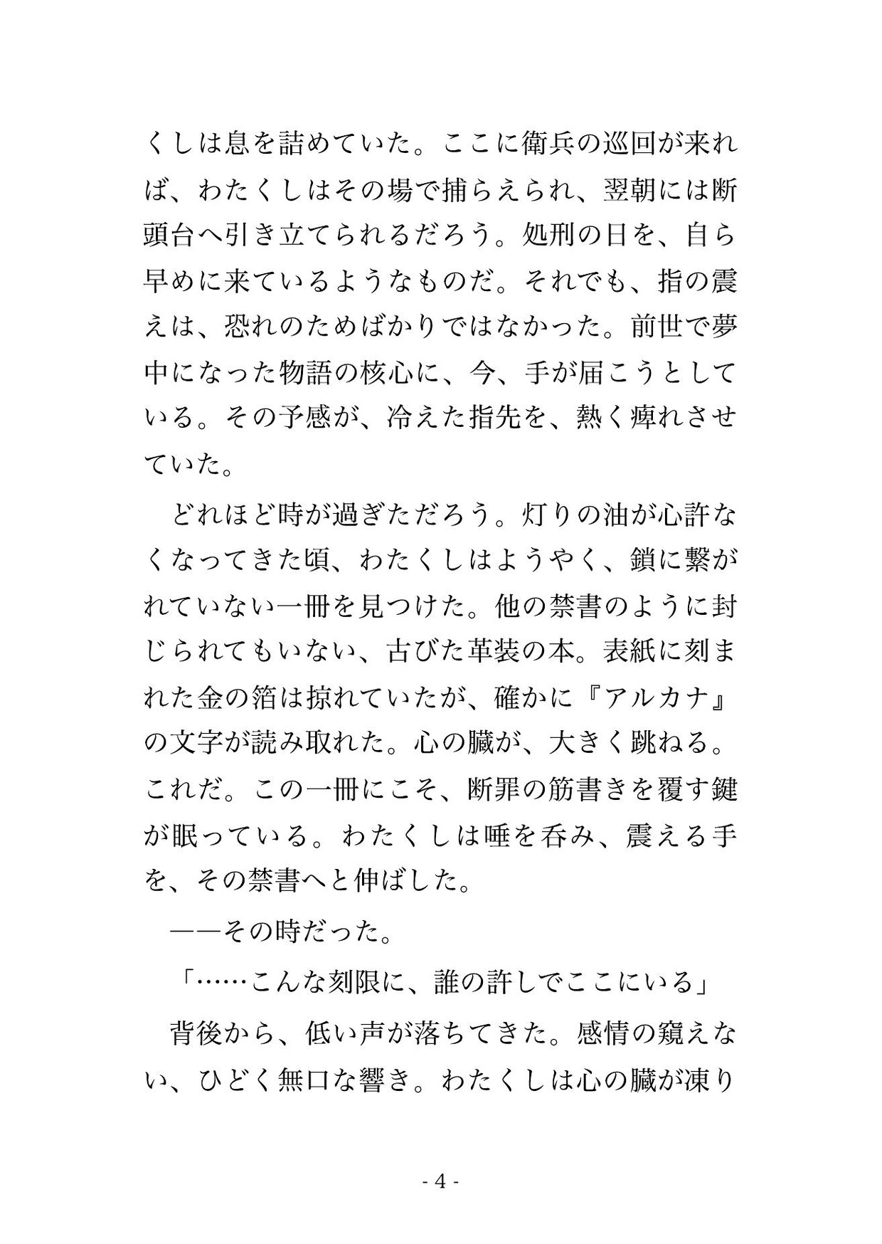 悪役令嬢に転生したら、無口な魔道書の管理官に『お前は禁書より危険だ』と誰も来ない書庫で毎晩種付けされる話♡♡♡ 画像2