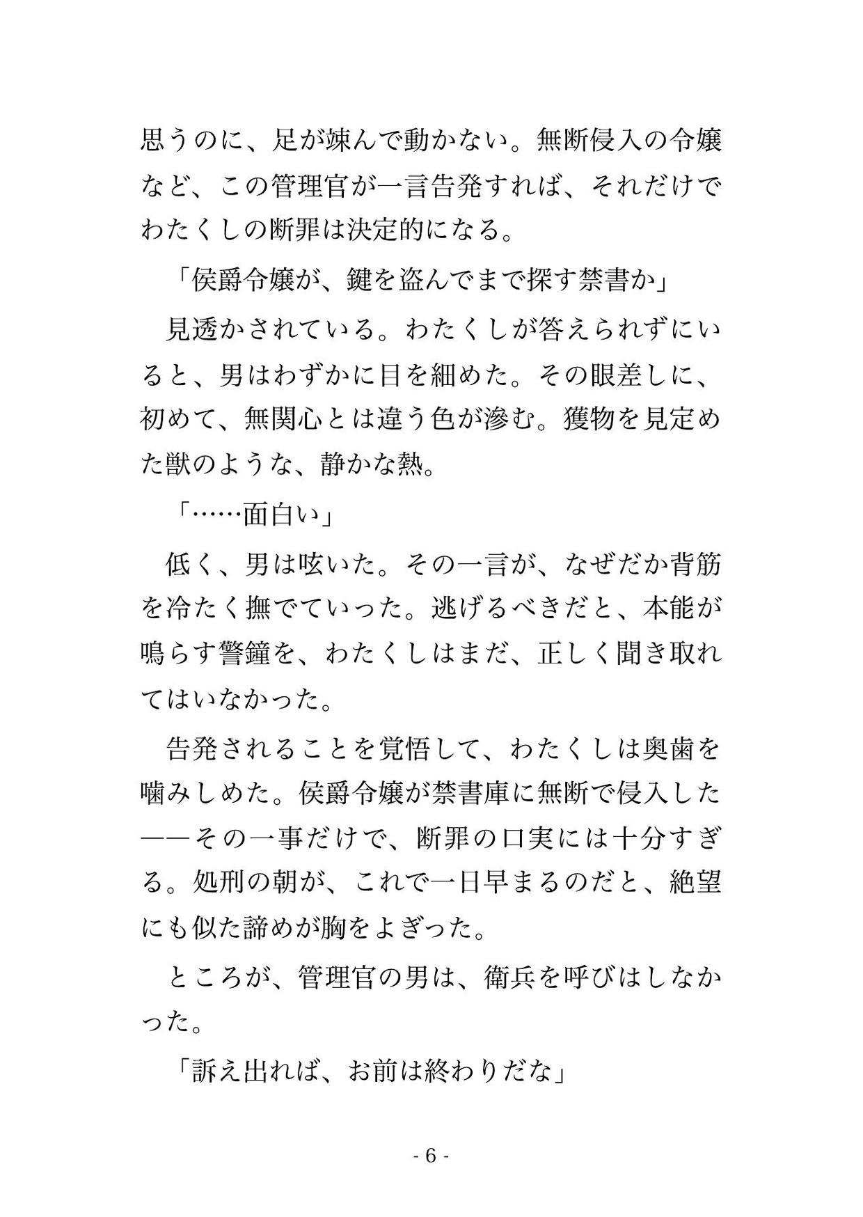 悪役令嬢に転生したら、無口な魔道書の管理官に『お前は禁書より危険だ』と誰も来ない書庫で毎晩種付けされる話♡♡♡ 画像3