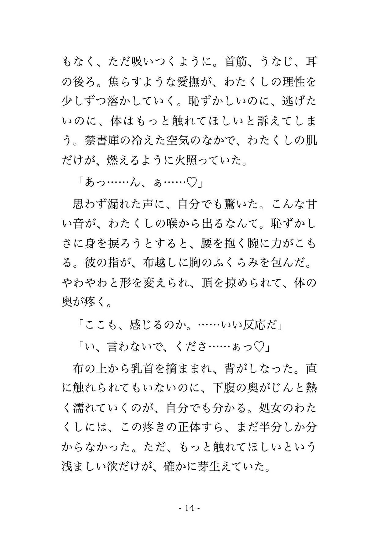 悪役令嬢に転生したら、無口な魔道書の管理官に『お前は禁書より危険だ』と誰も来ない書庫で毎晩種付けされる話♡♡♡ サンプル5