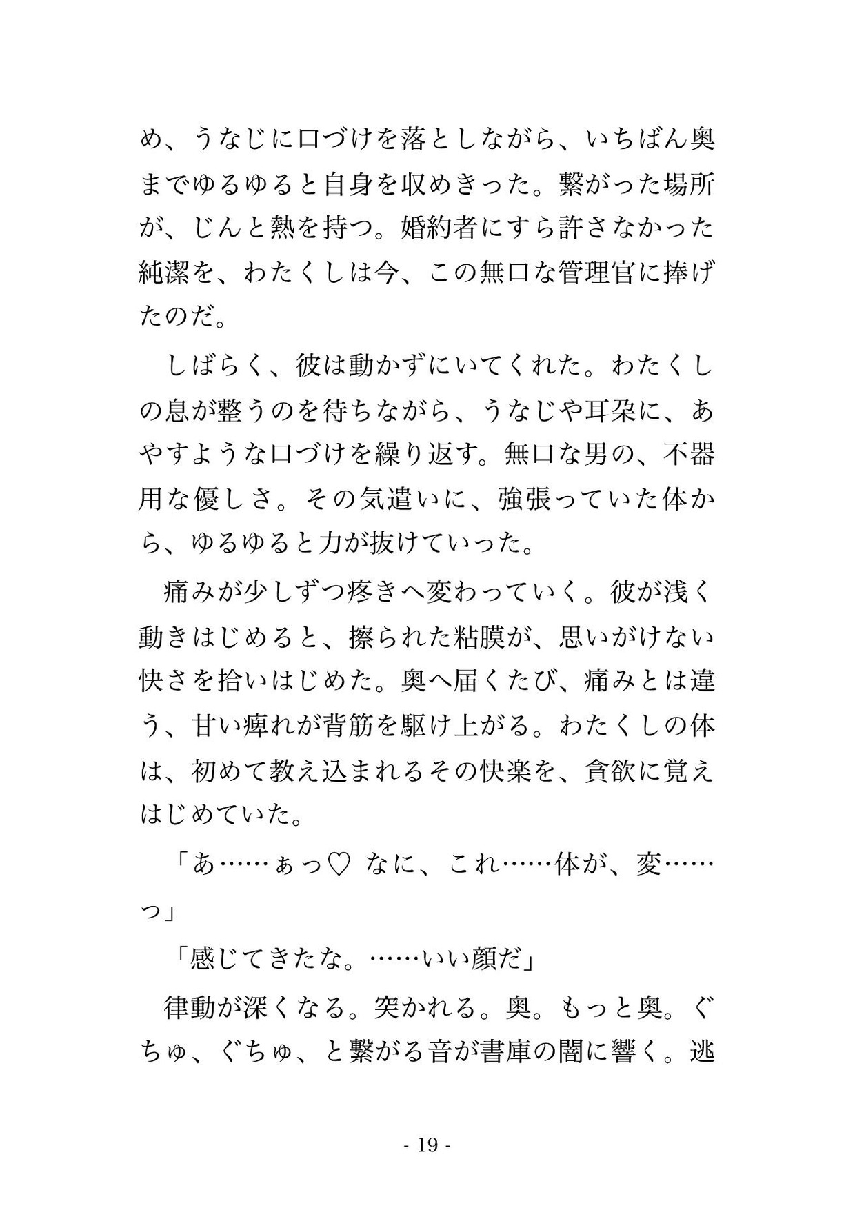 悪役令嬢に転生したら、無口な魔道書の管理官に『お前は禁書より危険だ』と誰も来ない書庫で毎晩種付けされる話♡♡♡ サンプル6