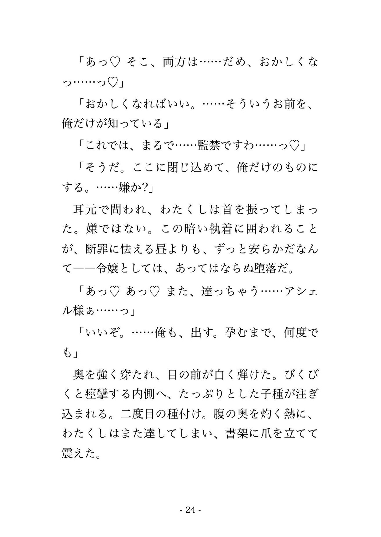 悪役令嬢に転生したら、無口な魔道書の管理官に『お前は禁書より危険だ』と誰も来ない書庫で毎晩種付けされる話♡♡♡ サンプル7