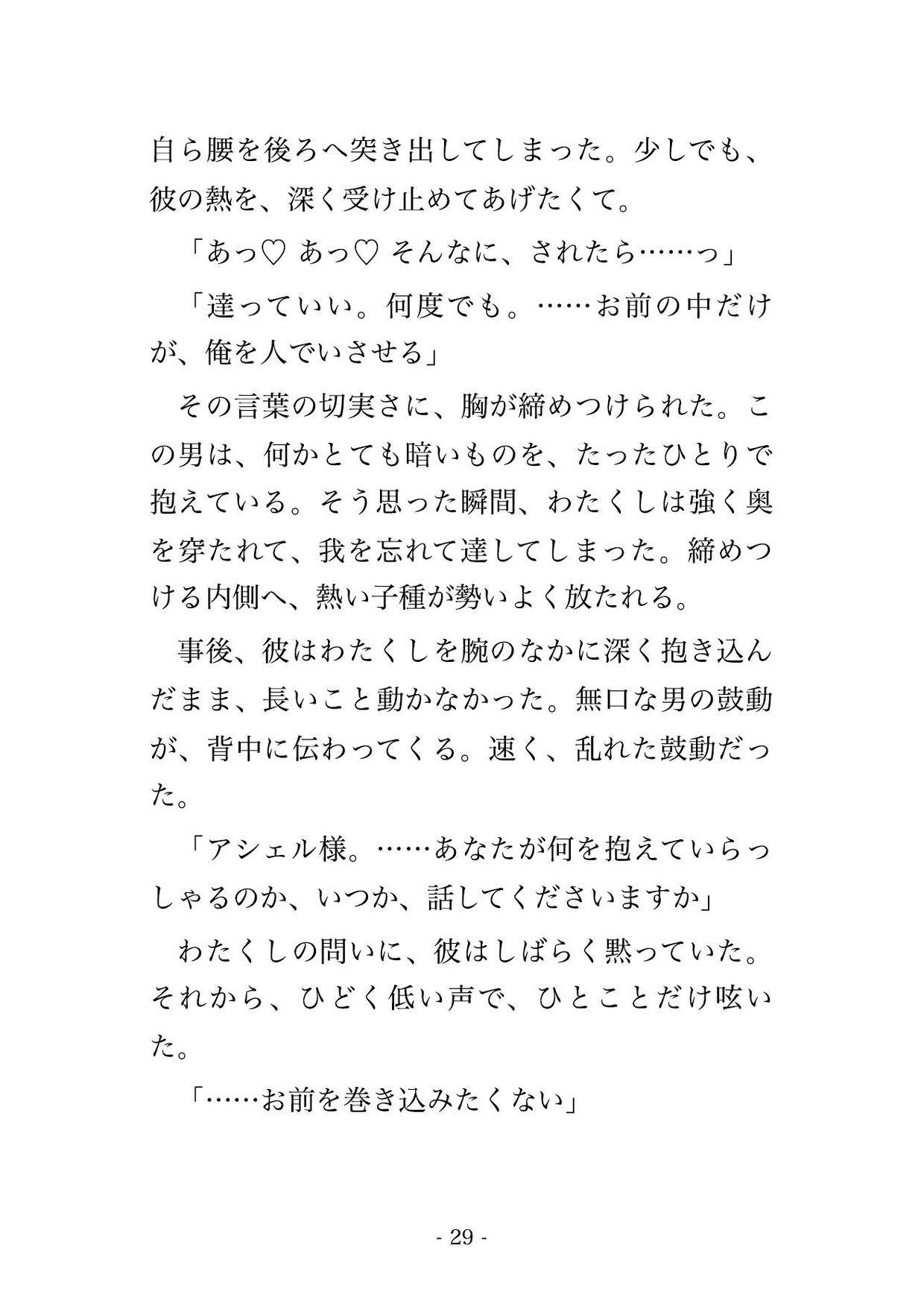 悪役令嬢に転生したら、無口な魔道書の管理官に『お前は禁書より危険だ』と誰も来ない書庫で毎晩種付けされる話♡♡♡ サンプル8