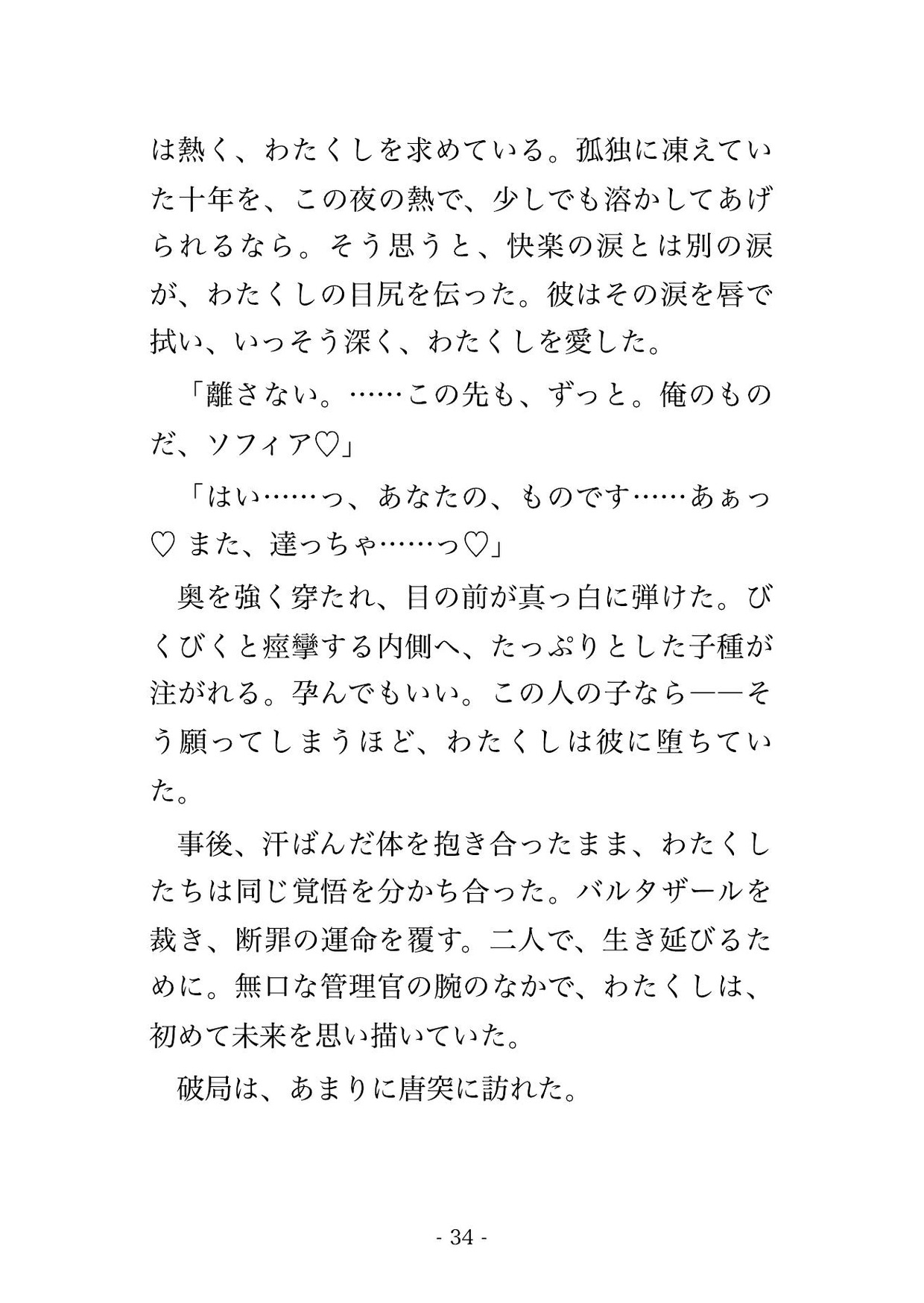悪役令嬢に転生したら、無口な魔道書の管理官に『お前は禁書より危険だ』と誰も来ない書庫で毎晩種付けされる話♡♡♡ サンプル9