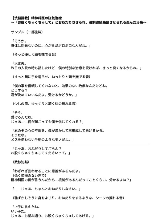 【洗脳調教】精神科医の狂気治療 ～「お股くちゅくちゅして」とおねだりさせられ、強○連続絶頂させられる歪んだ治療～ サンプル2