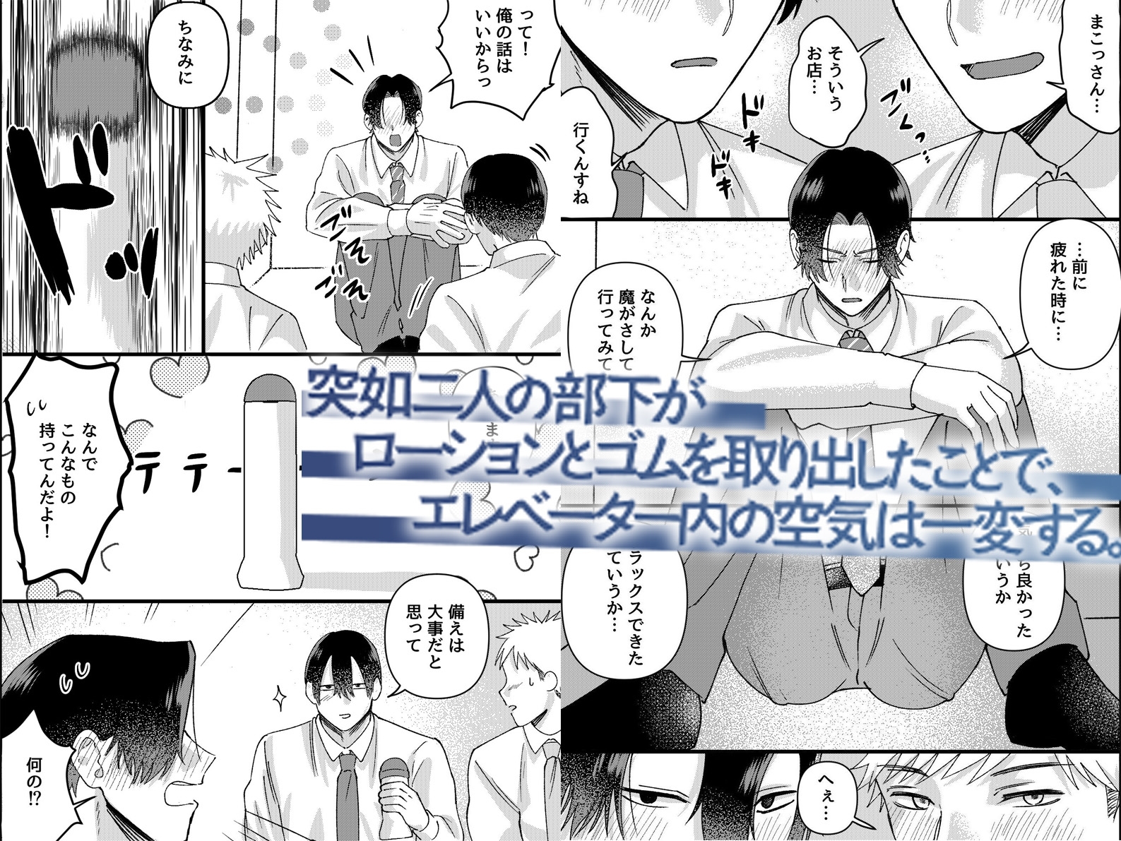 残業終わりのエレベーターに閉じ込められた三人の男たち。部下二人に前立腺をほぐされ、気づけばメスイキ連発でアヘ顔晒しちゃってた上司の話 画像2