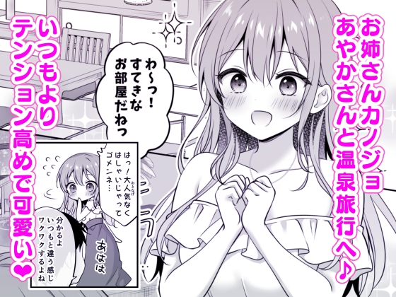えっちなお姉さんカノジョとヤリすぎ温泉旅行-2