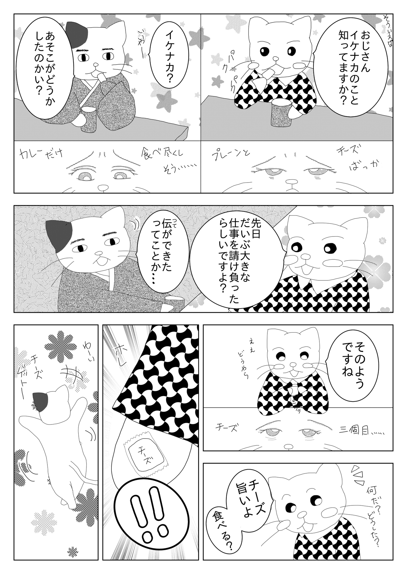 寺娘 あやねちゃんのひみつ【合本版】 サンプル2