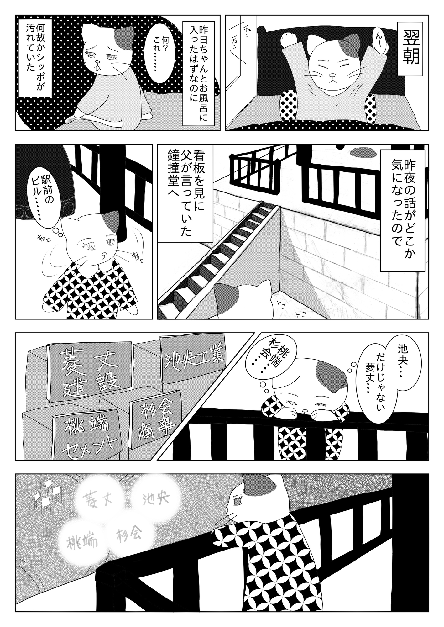 寺娘 あやねちゃんのひみつ【合本版】 サンプル3